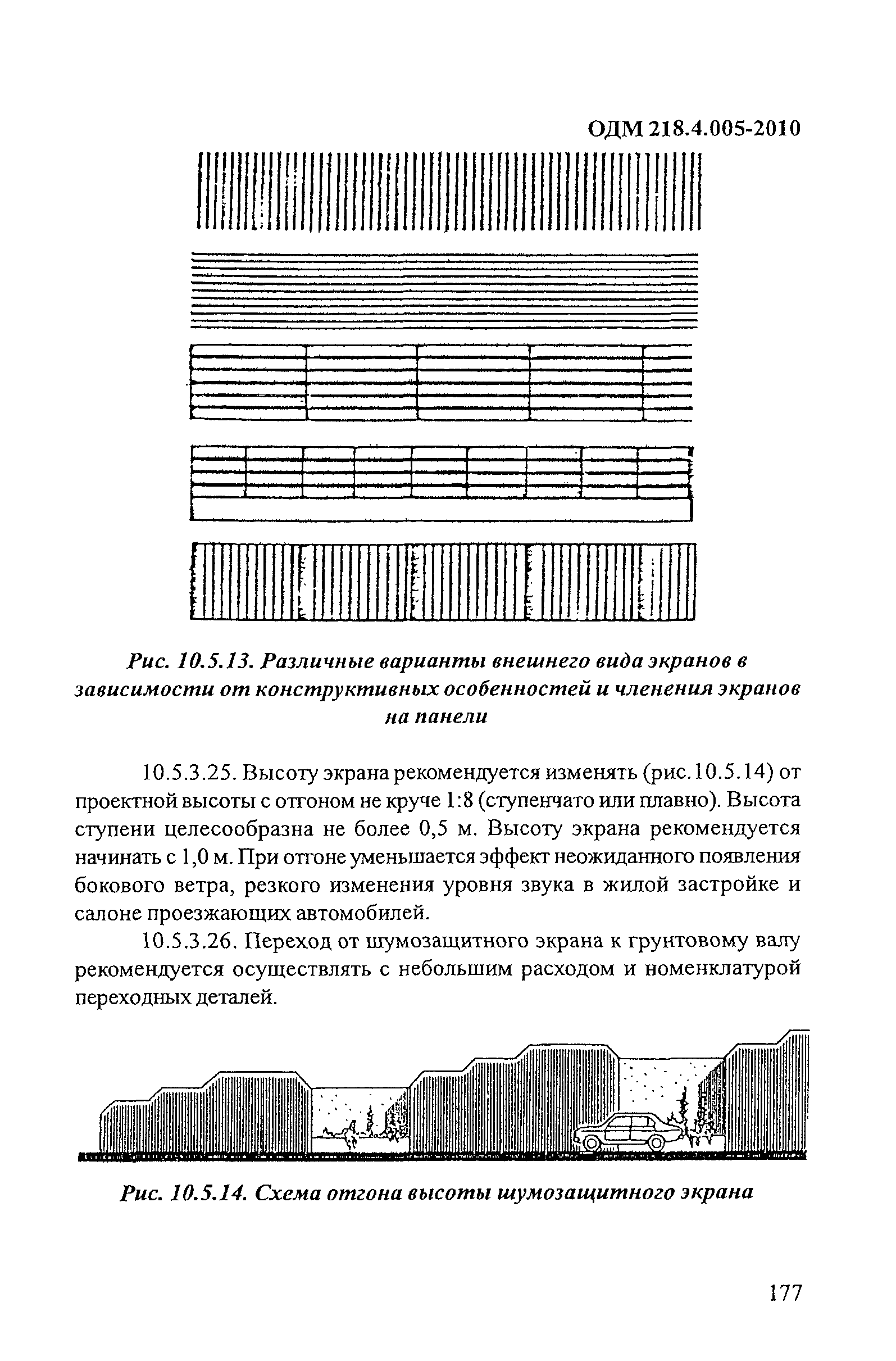 ОДМ 218.4.005-2010