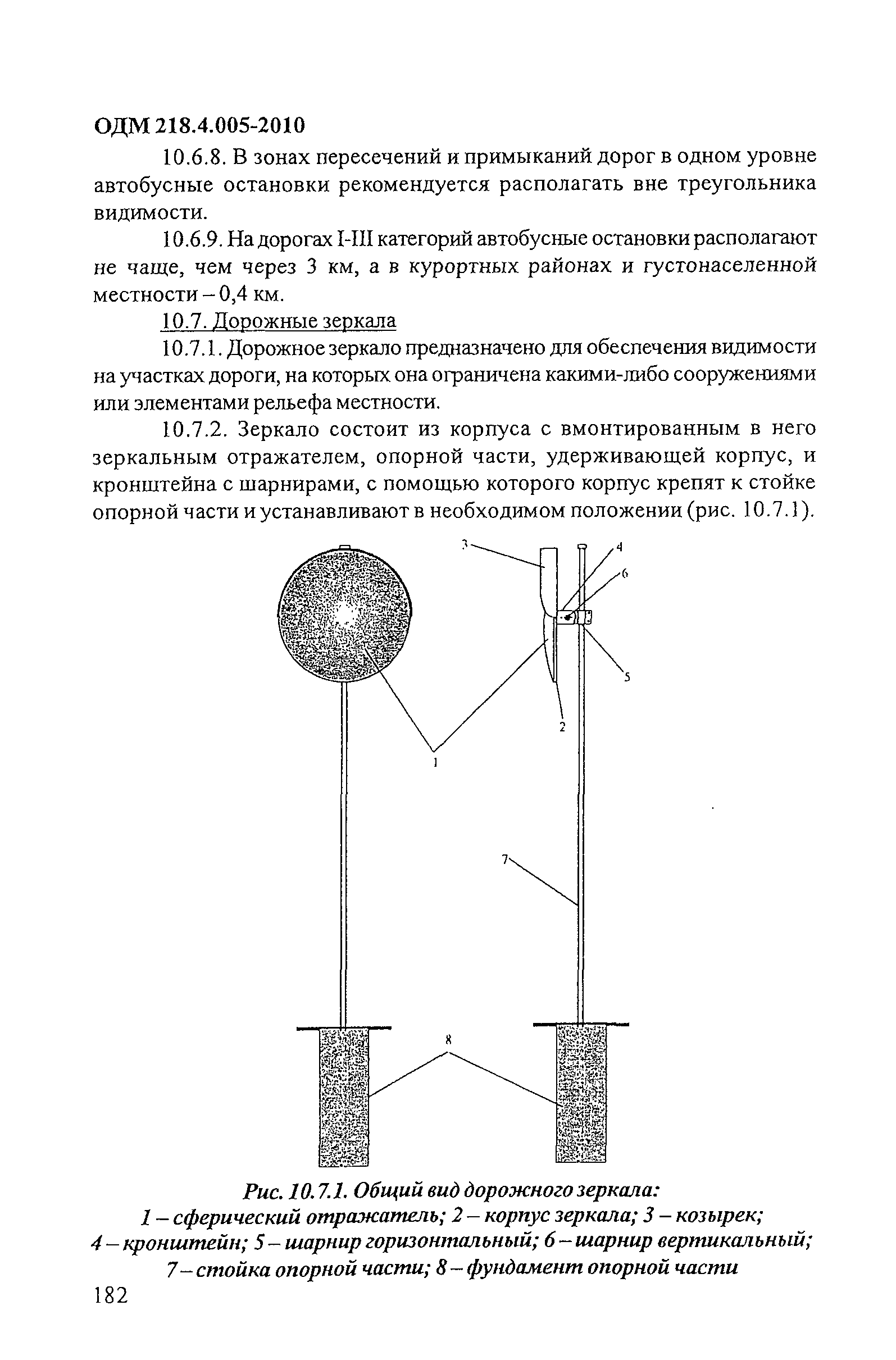 ОДМ 218.4.005-2010