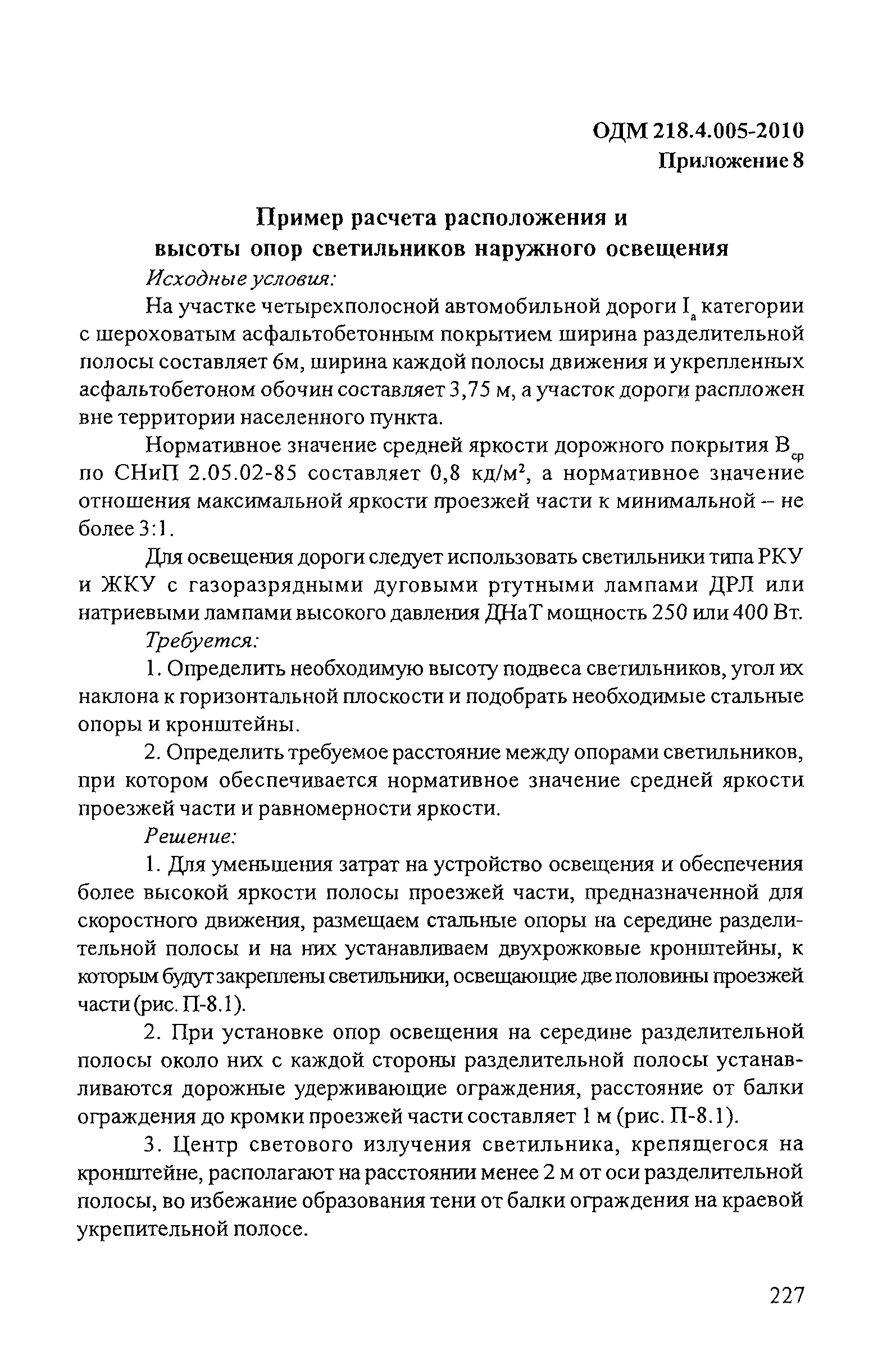 ОДМ 218.4.005-2010