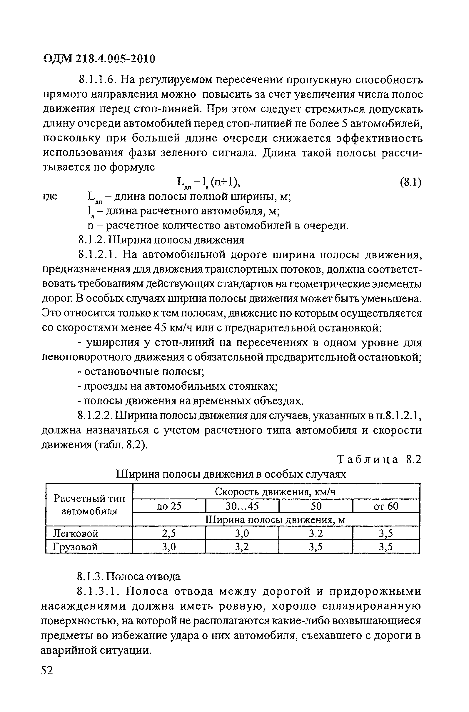 ОДМ 218.4.005-2010