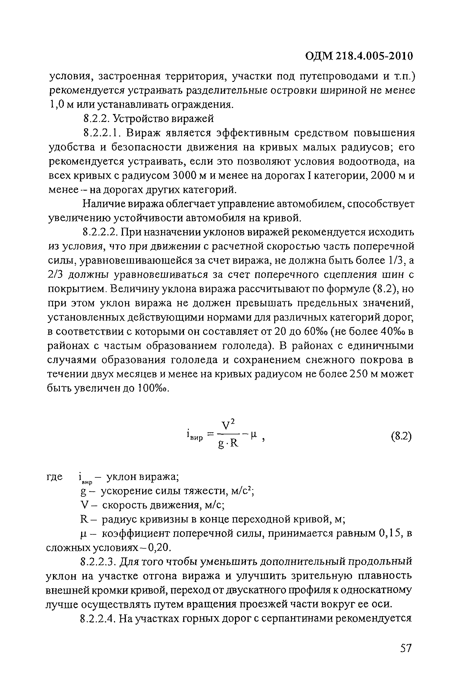 ОДМ 218.4.005-2010