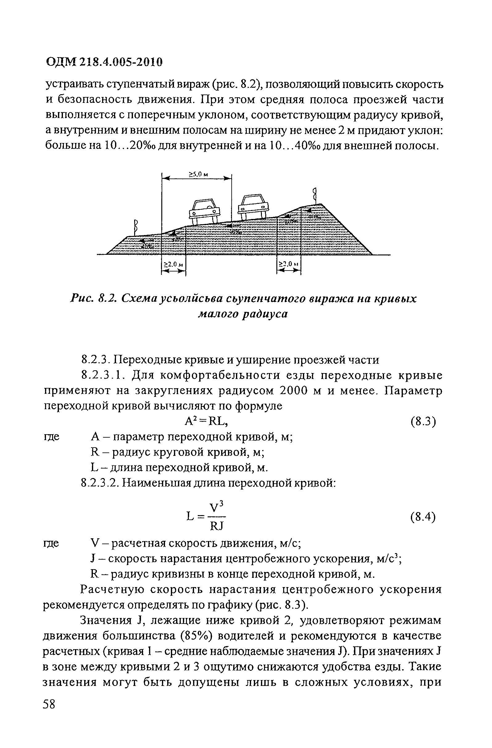 ОДМ 218.4.005-2010