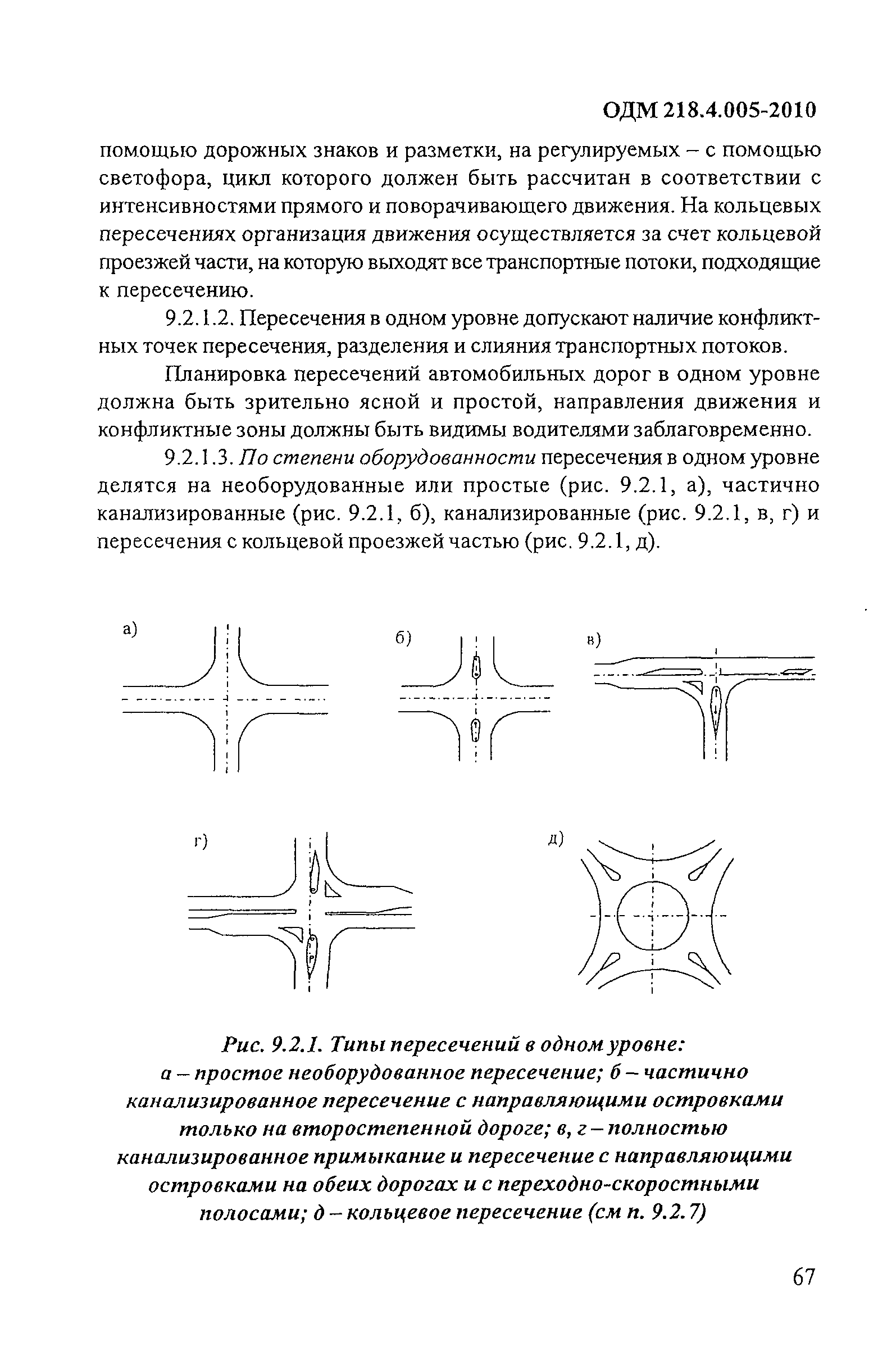 ОДМ 218.4.005-2010