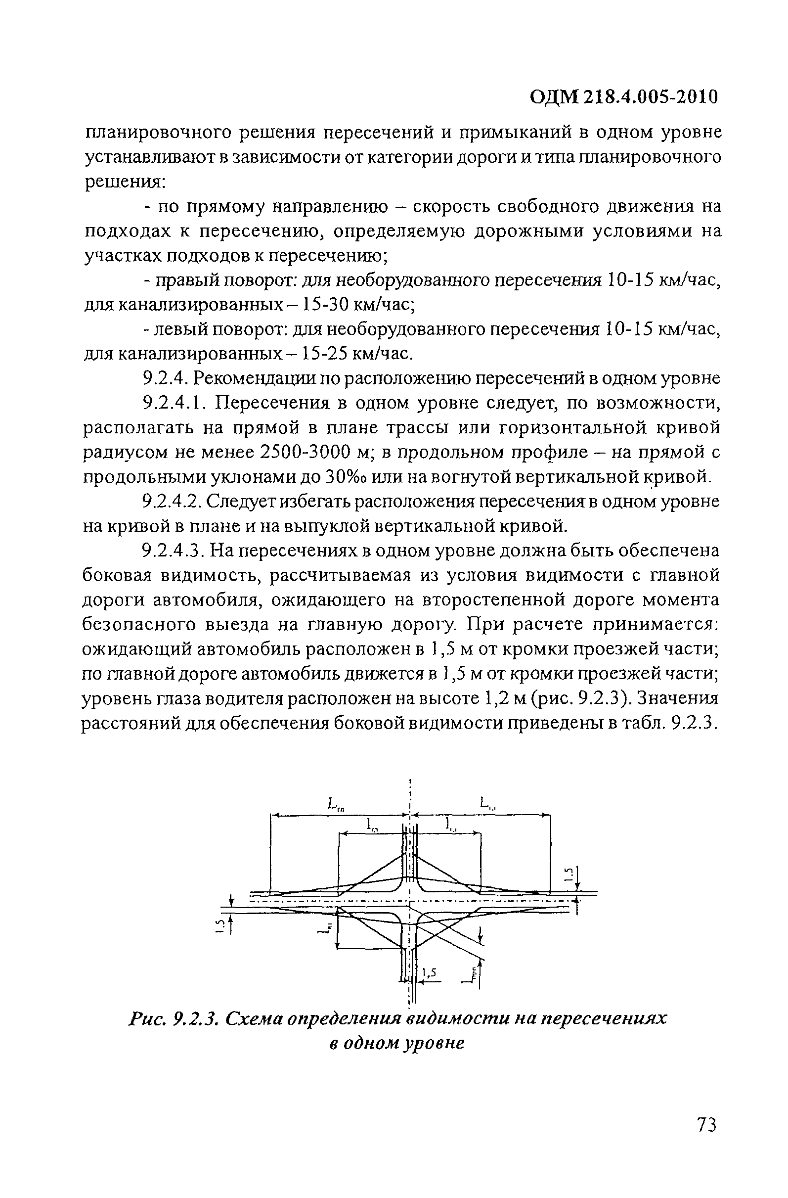 ОДМ 218.4.005-2010