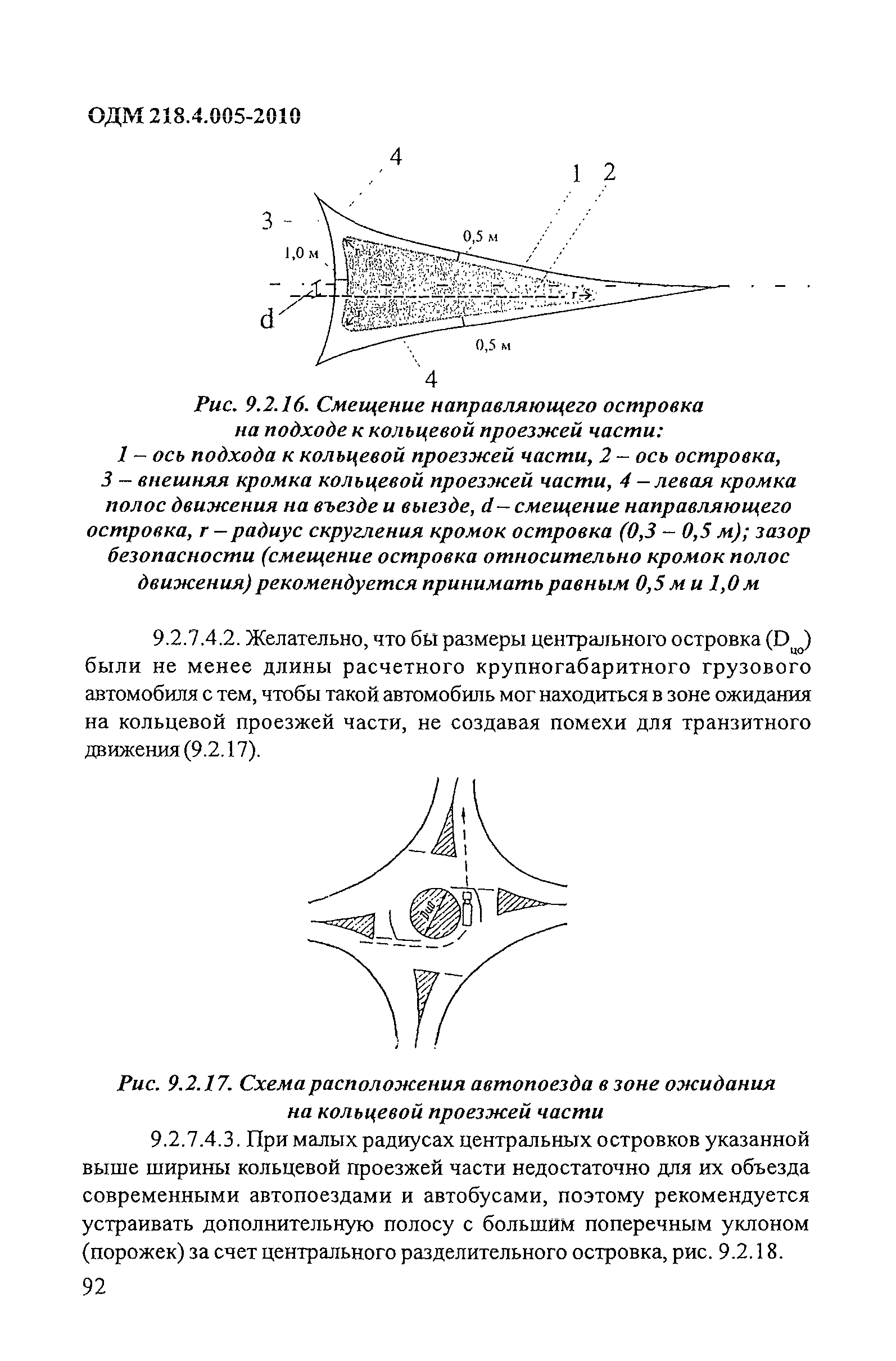 ОДМ 218.4.005-2010