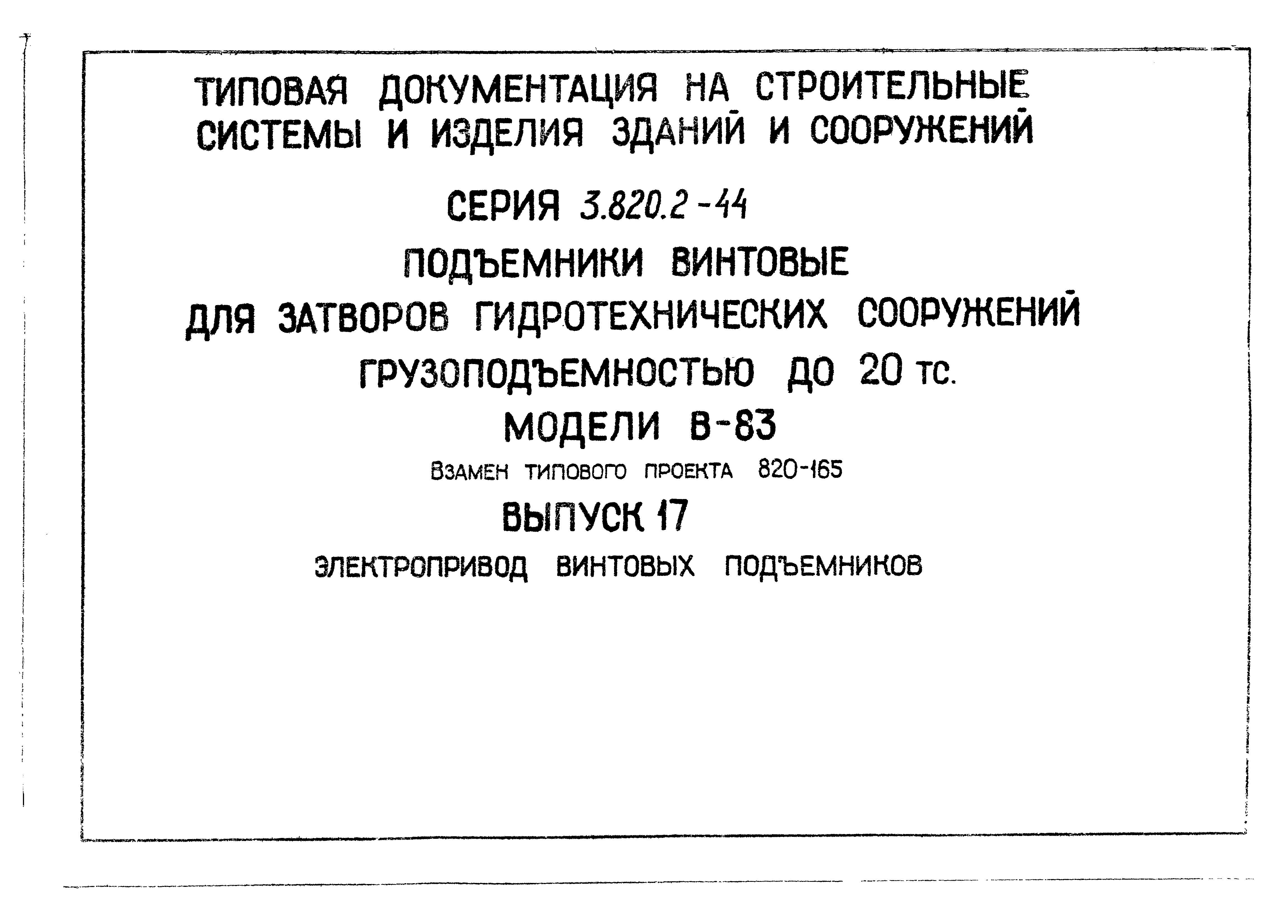 Серия 3.820.2-44