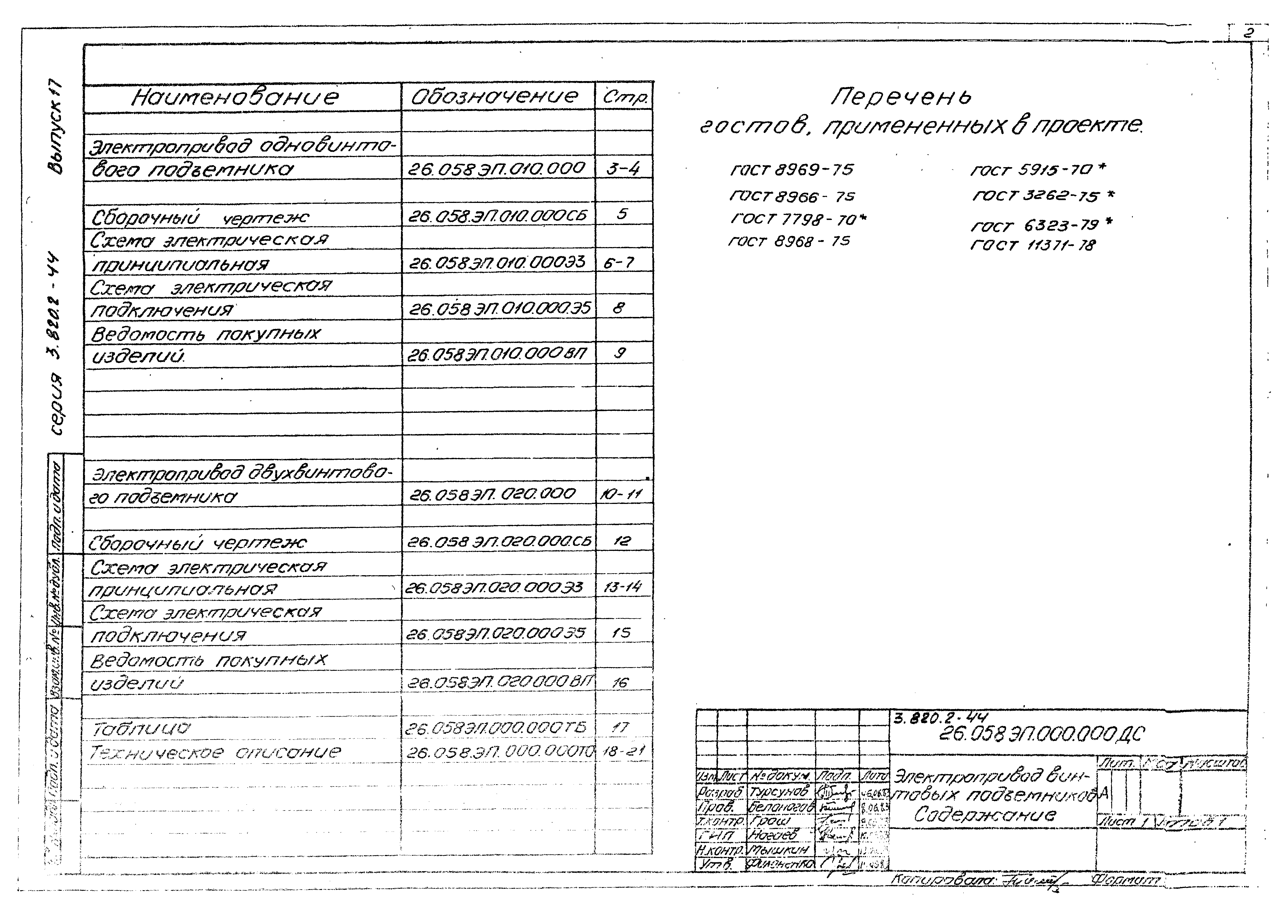 Серия 3.820.2-44