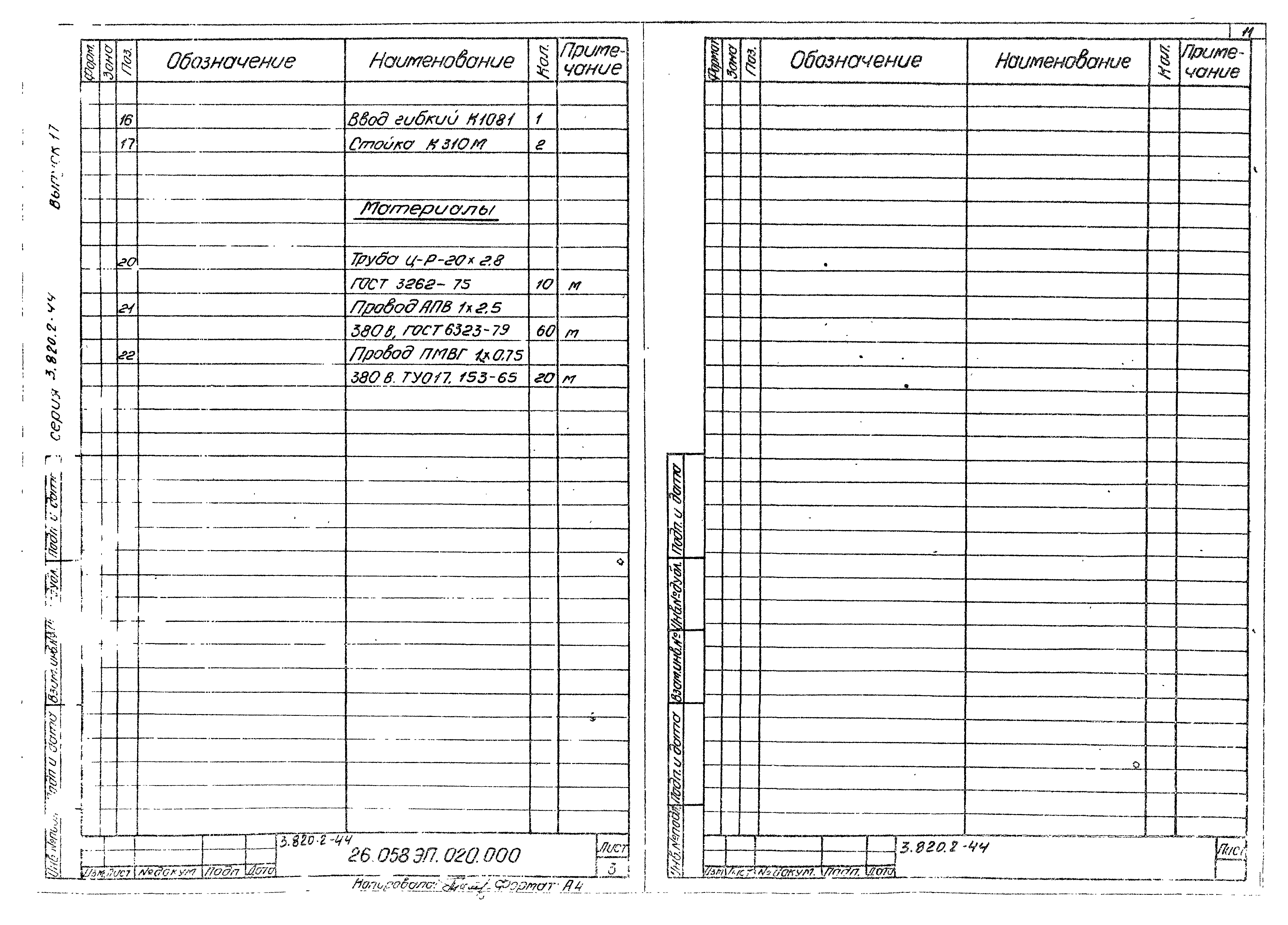 Серия 3.820.2-44