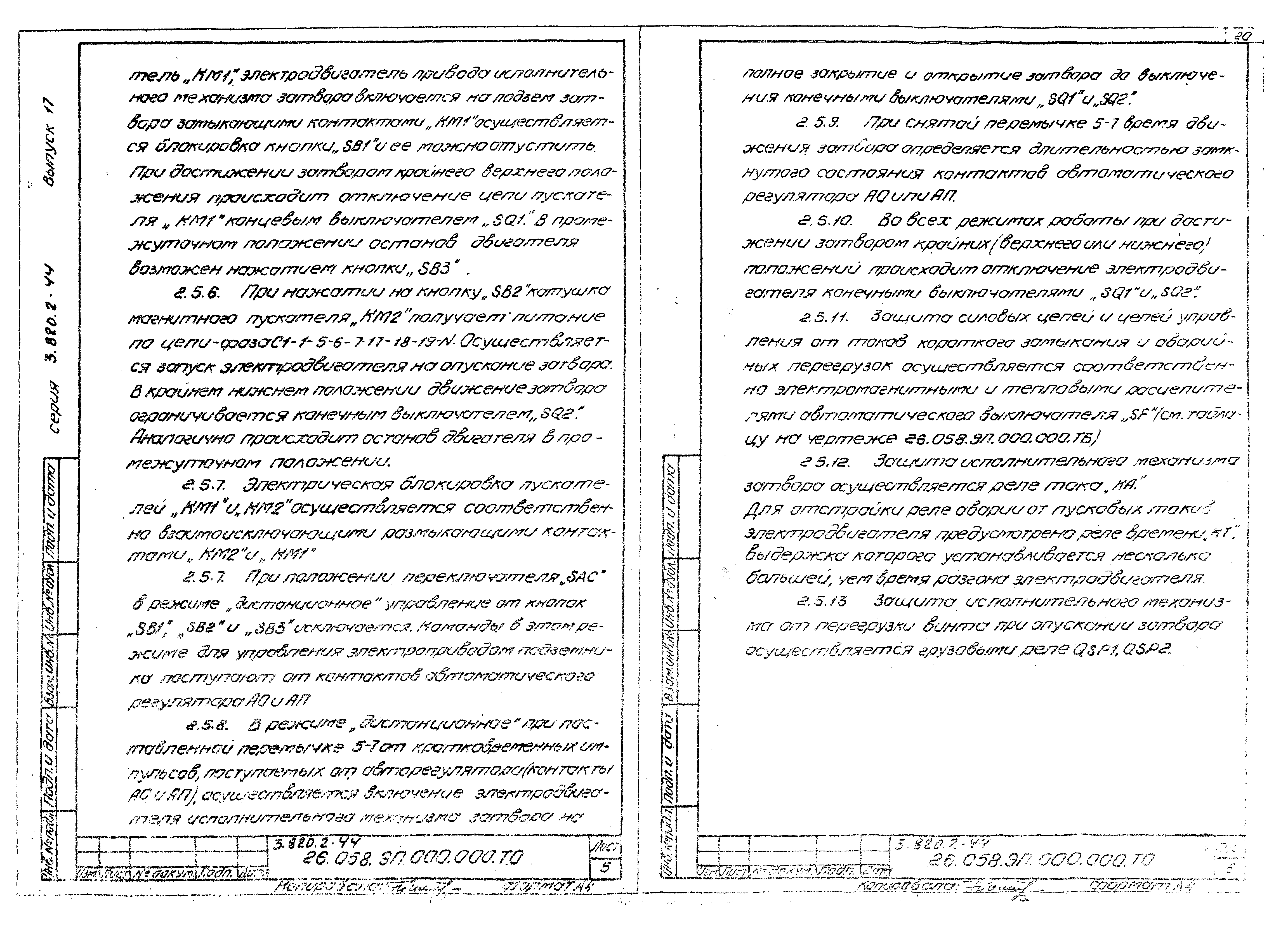 Серия 3.820.2-44