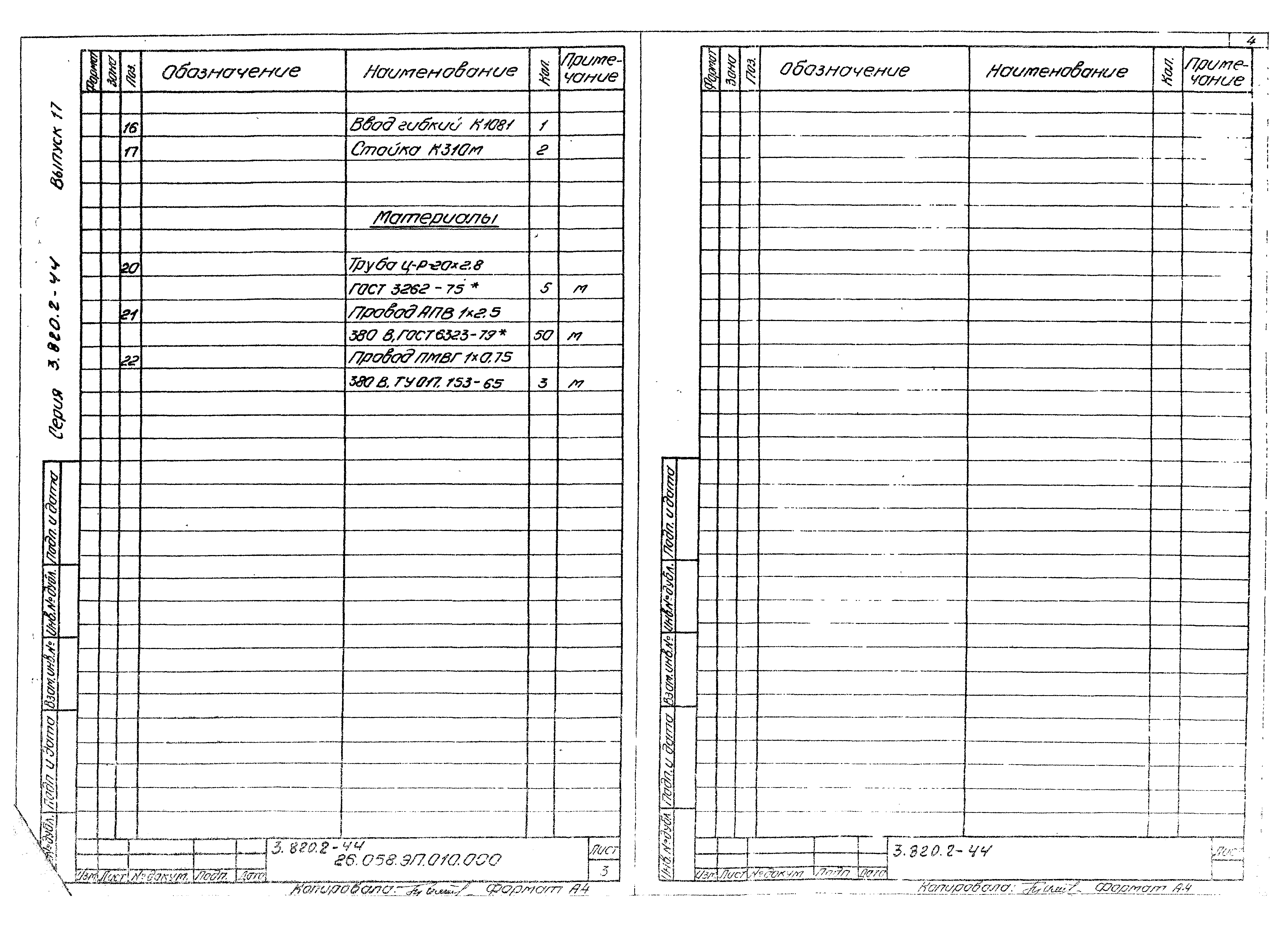 Серия 3.820.2-44