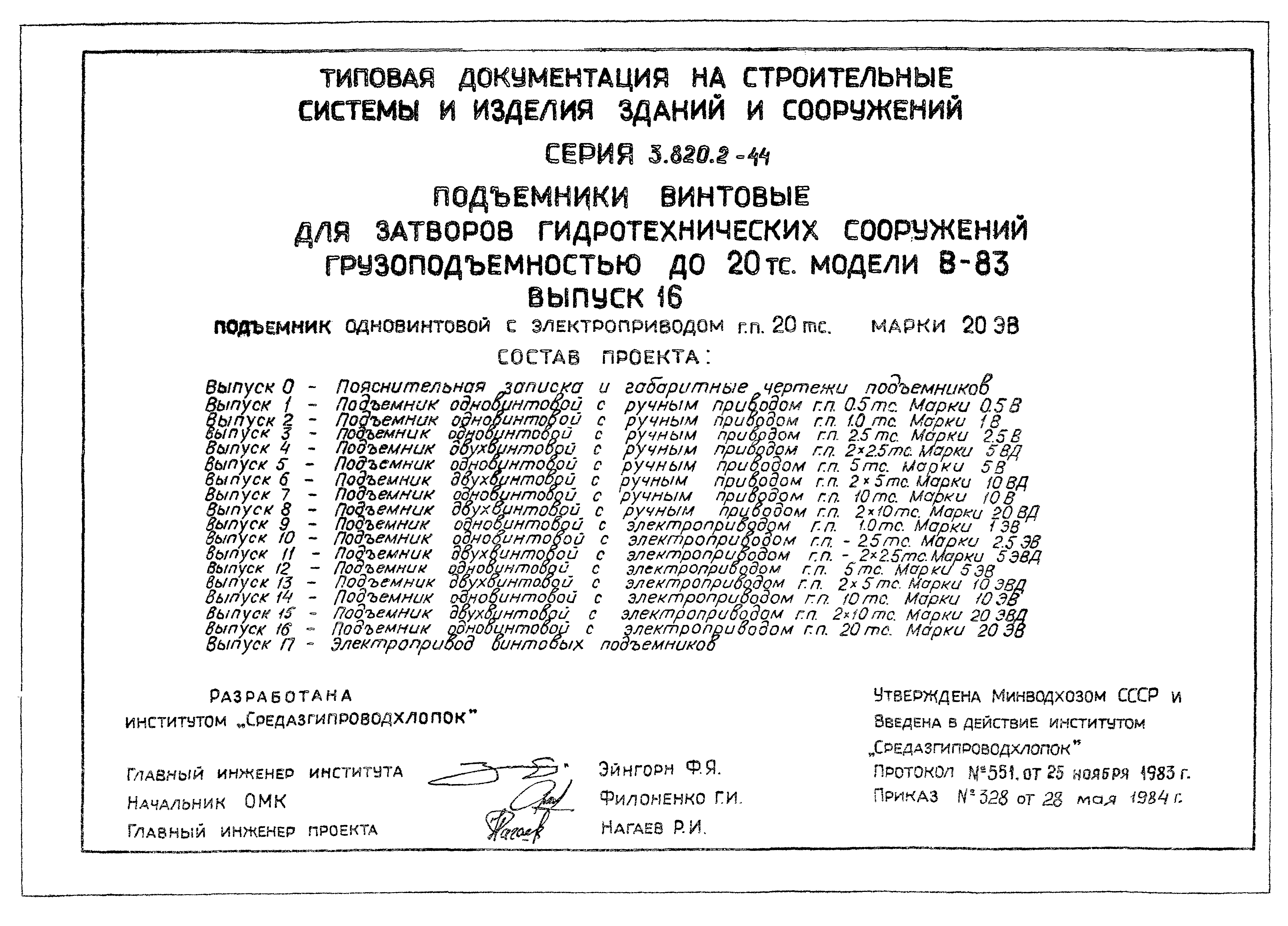 Серия 3.820.2-44