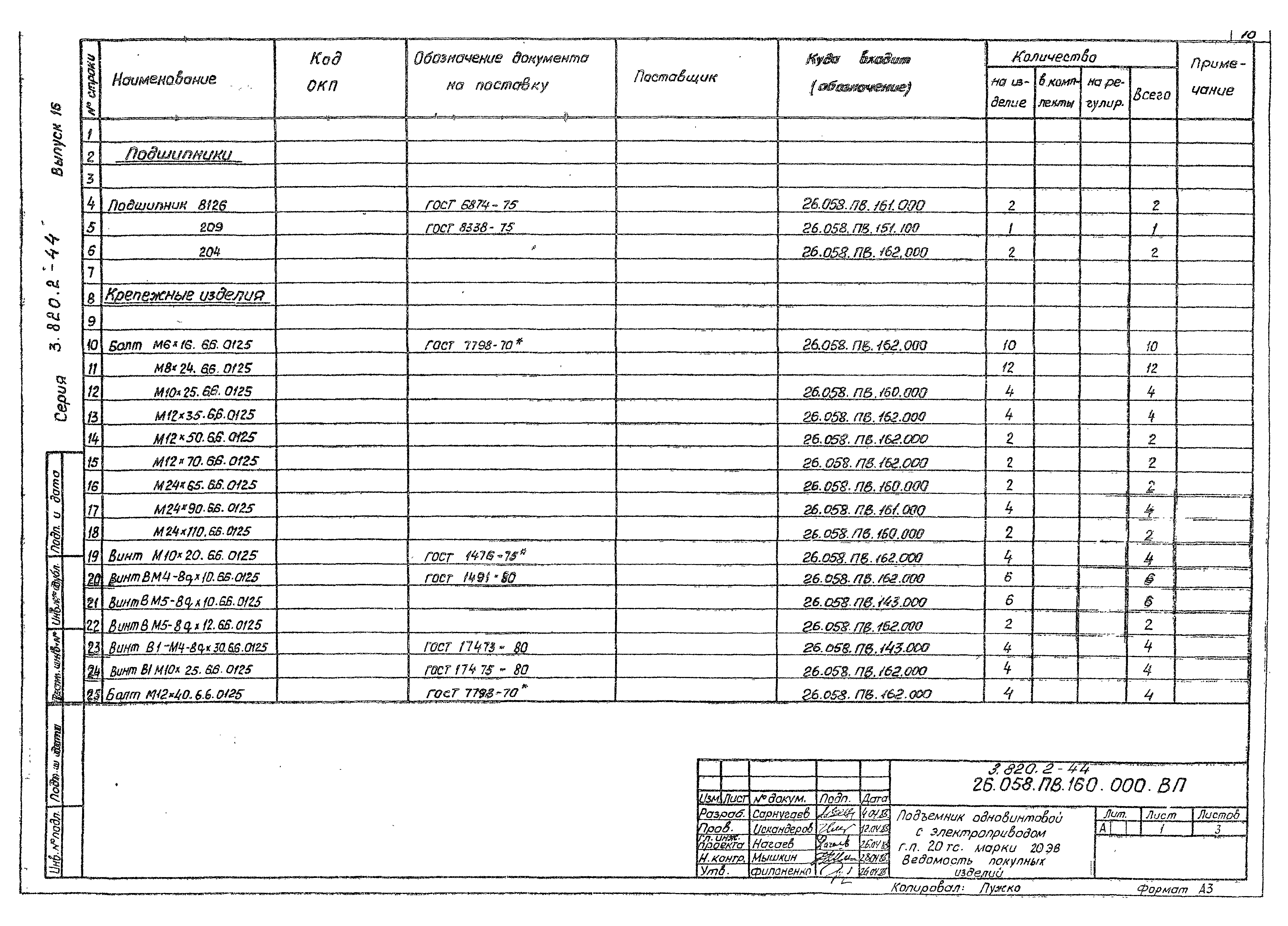 Серия 3.820.2-44