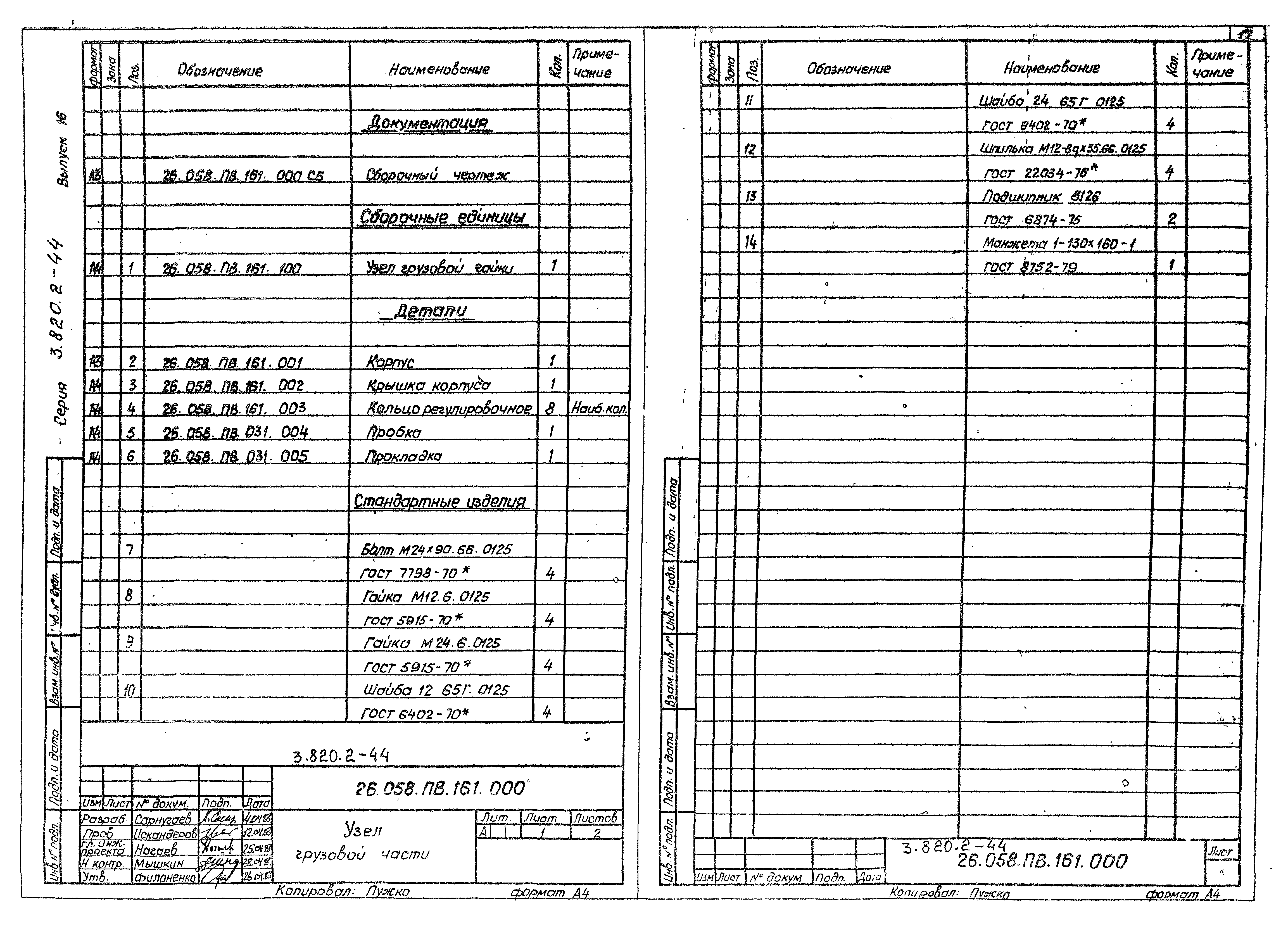 Серия 3.820.2-44