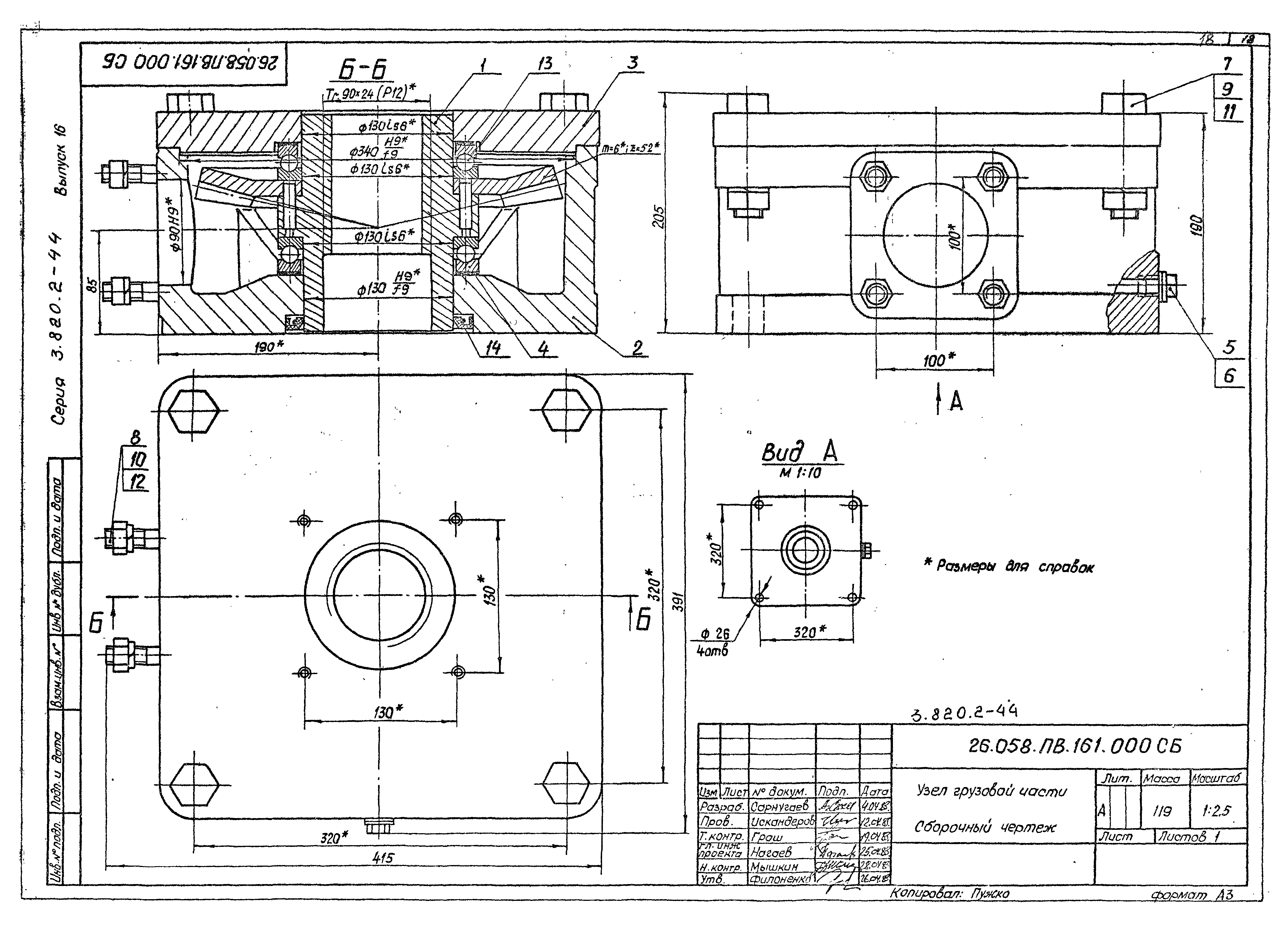 Серия 3.820.2-44