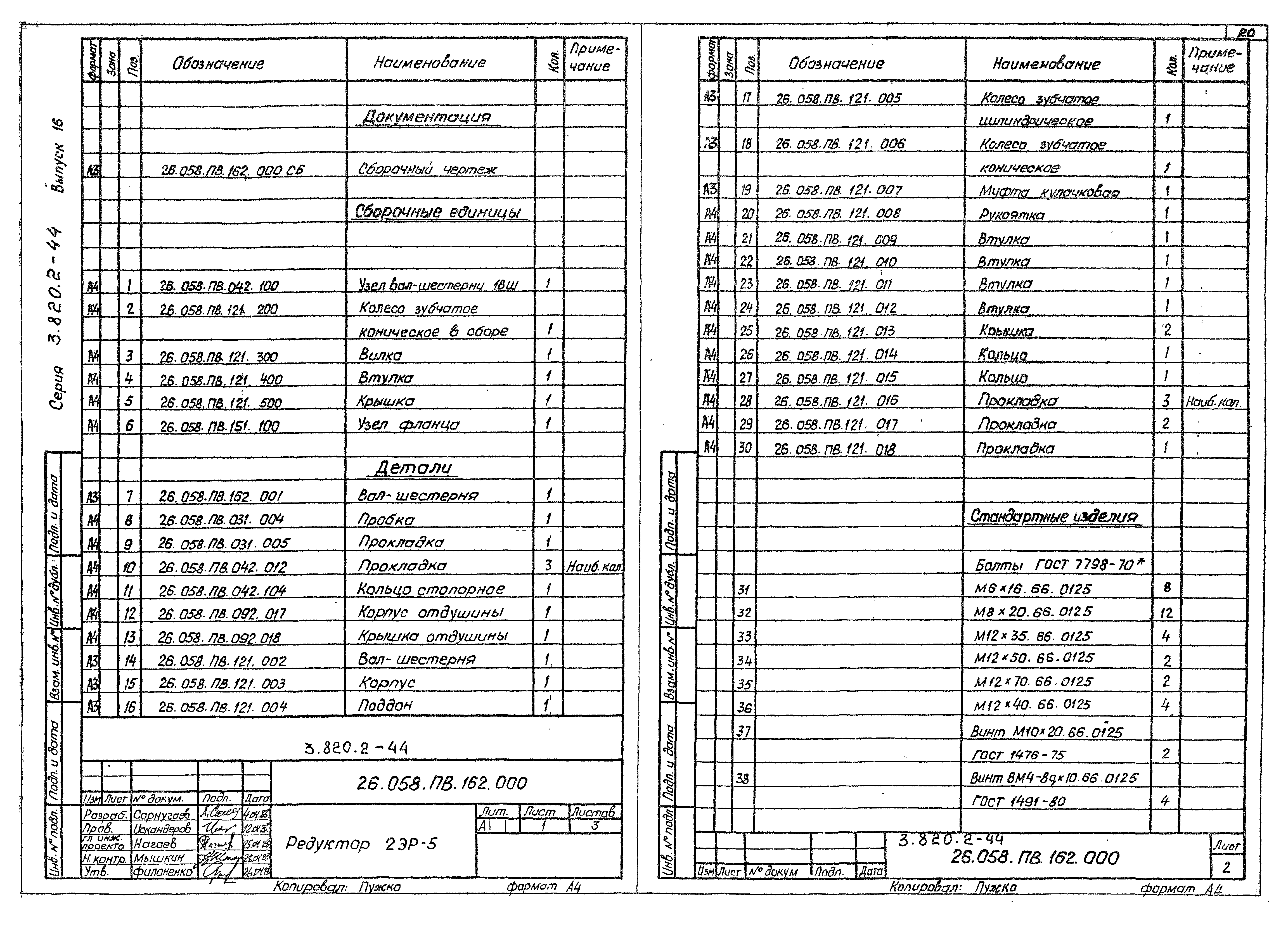 Серия 3.820.2-44