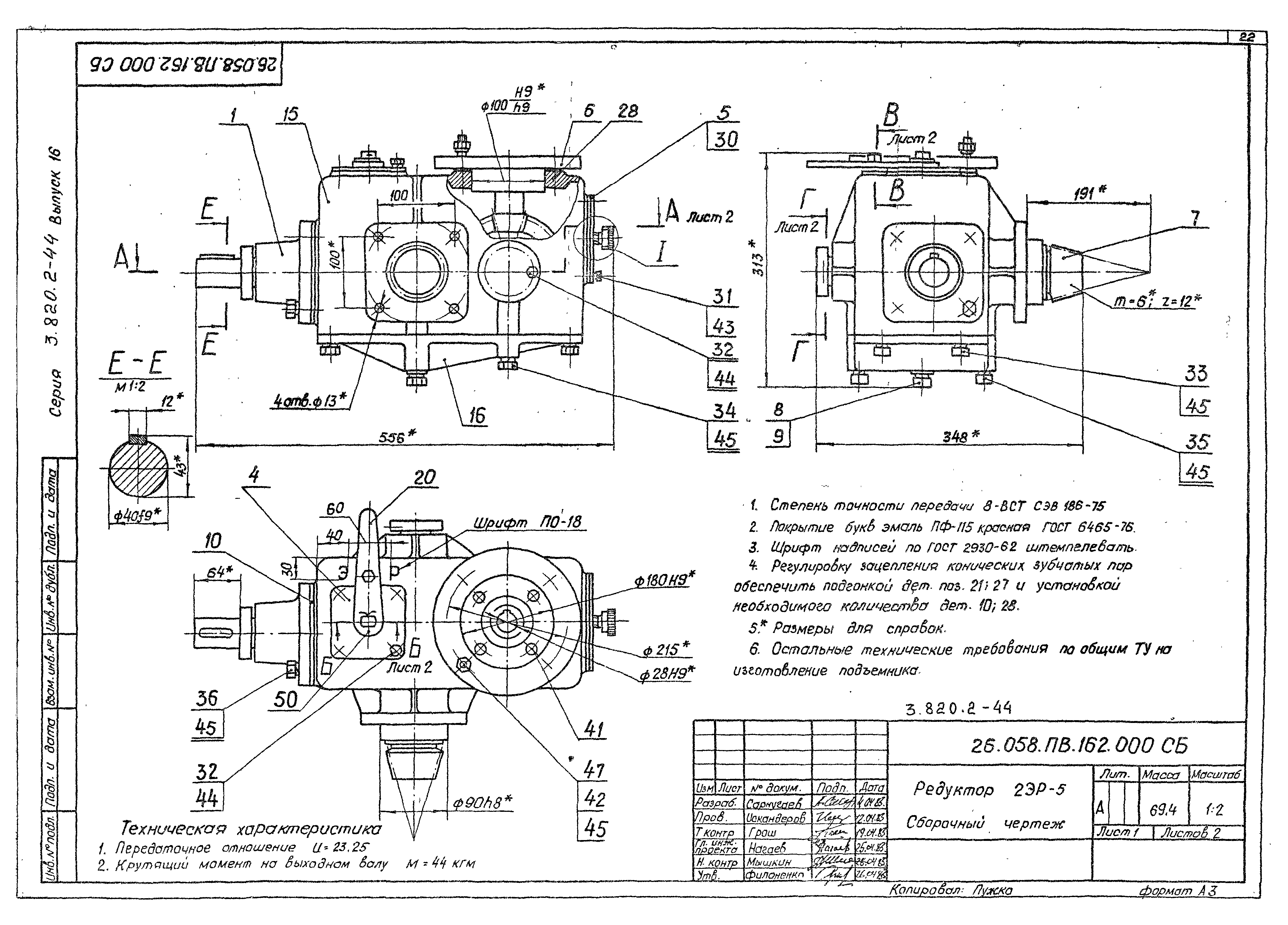 Серия 3.820.2-44