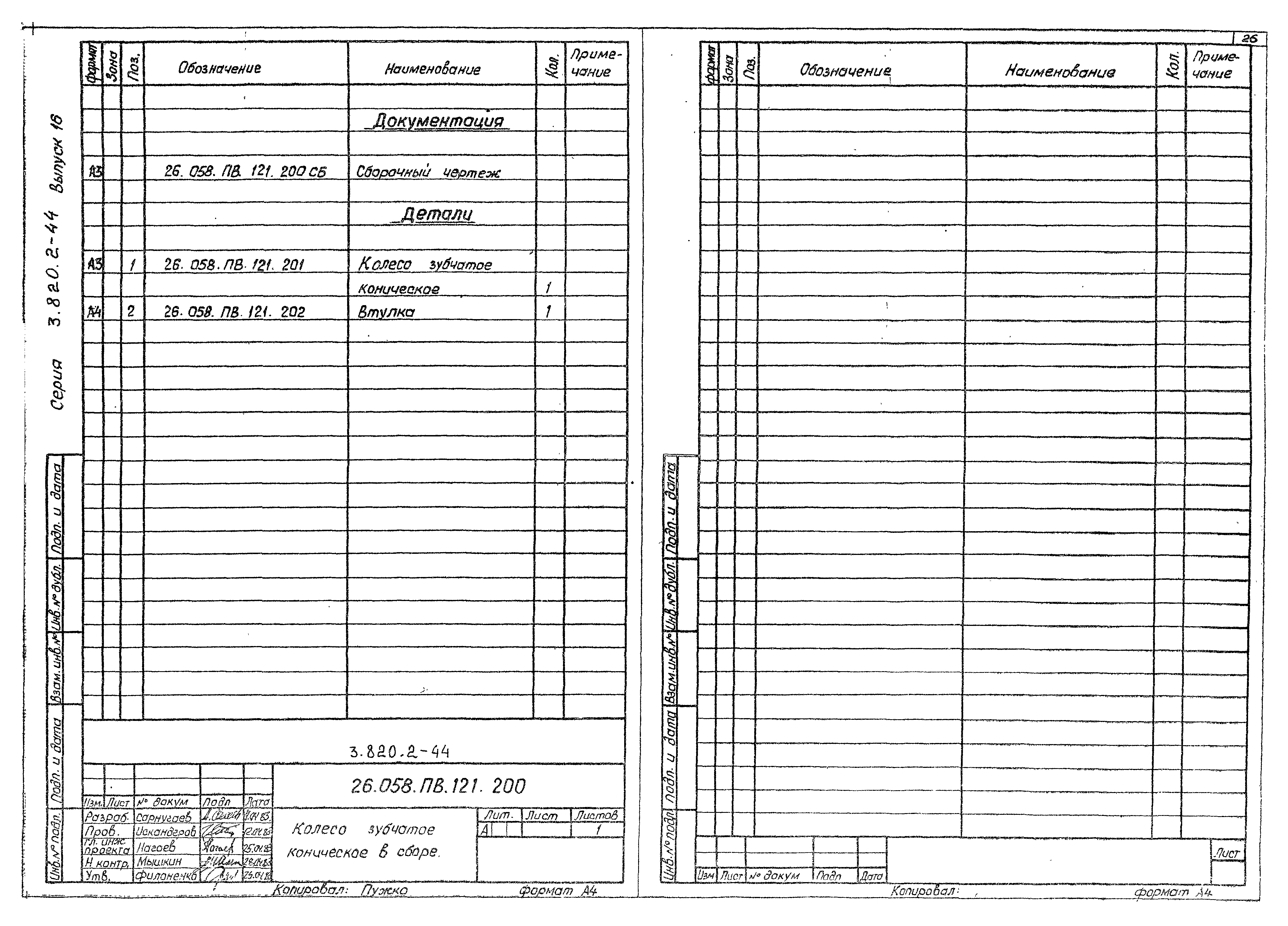 Серия 3.820.2-44