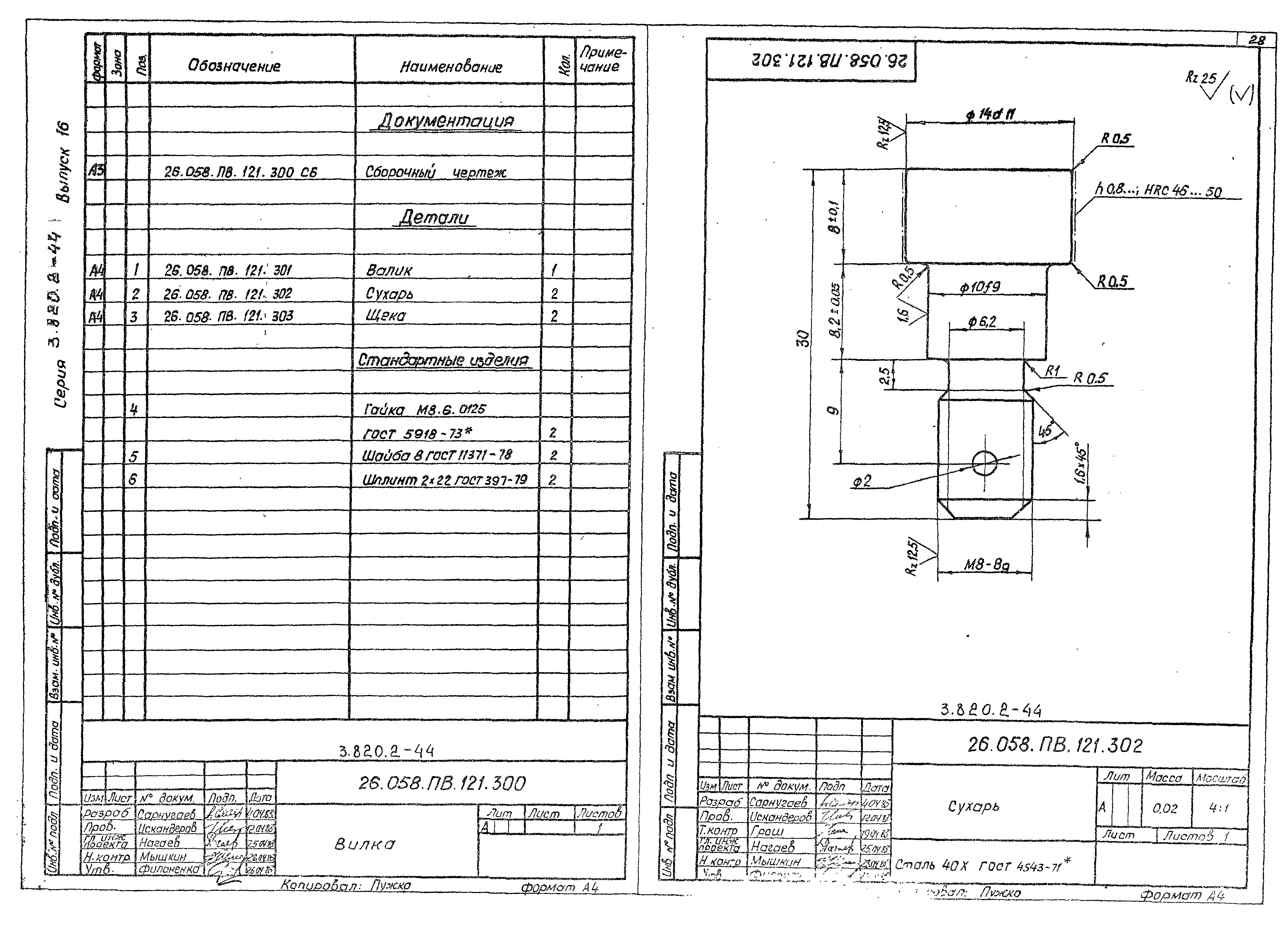 Серия 3.820.2-44