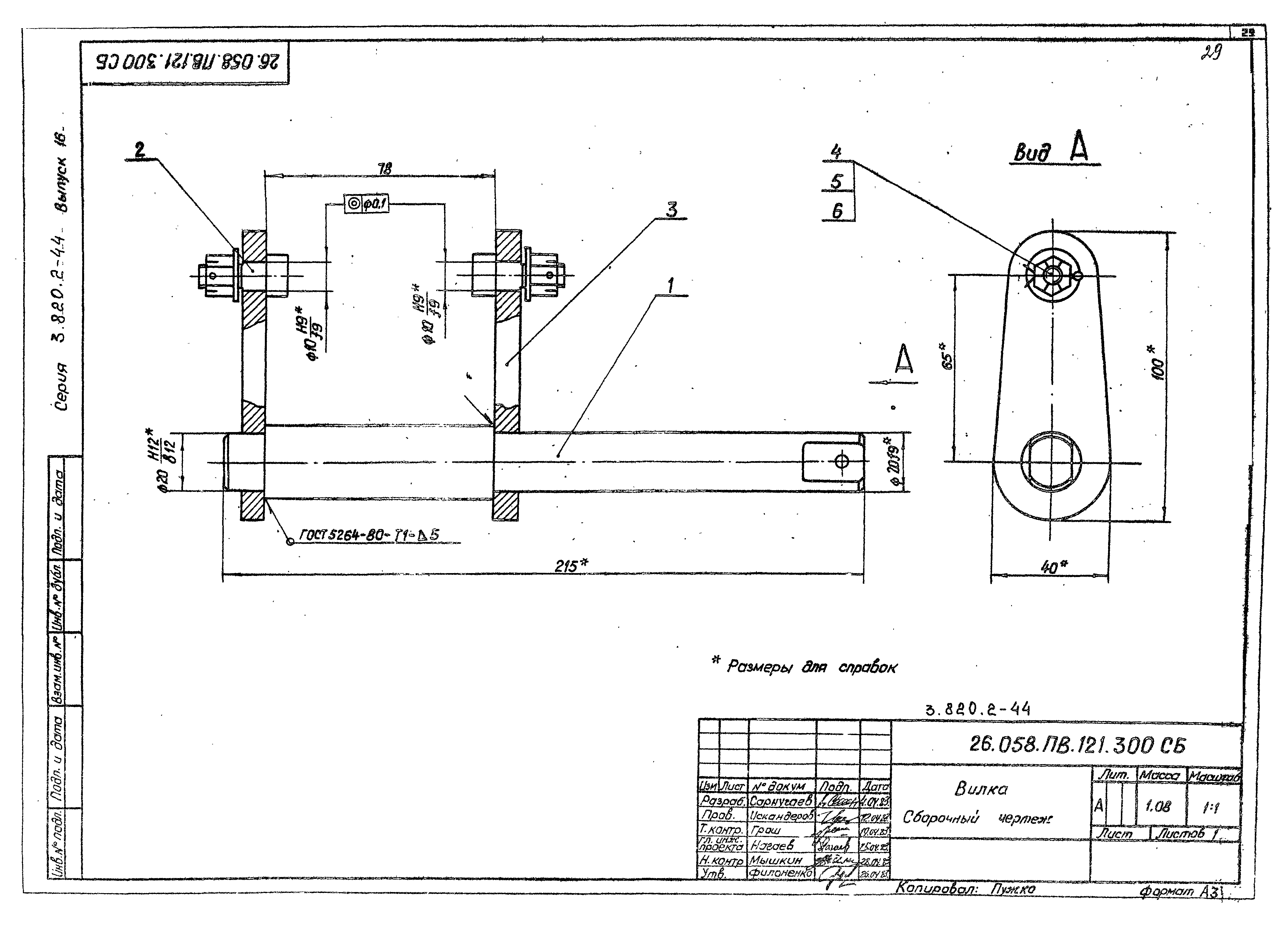 Серия 3.820.2-44