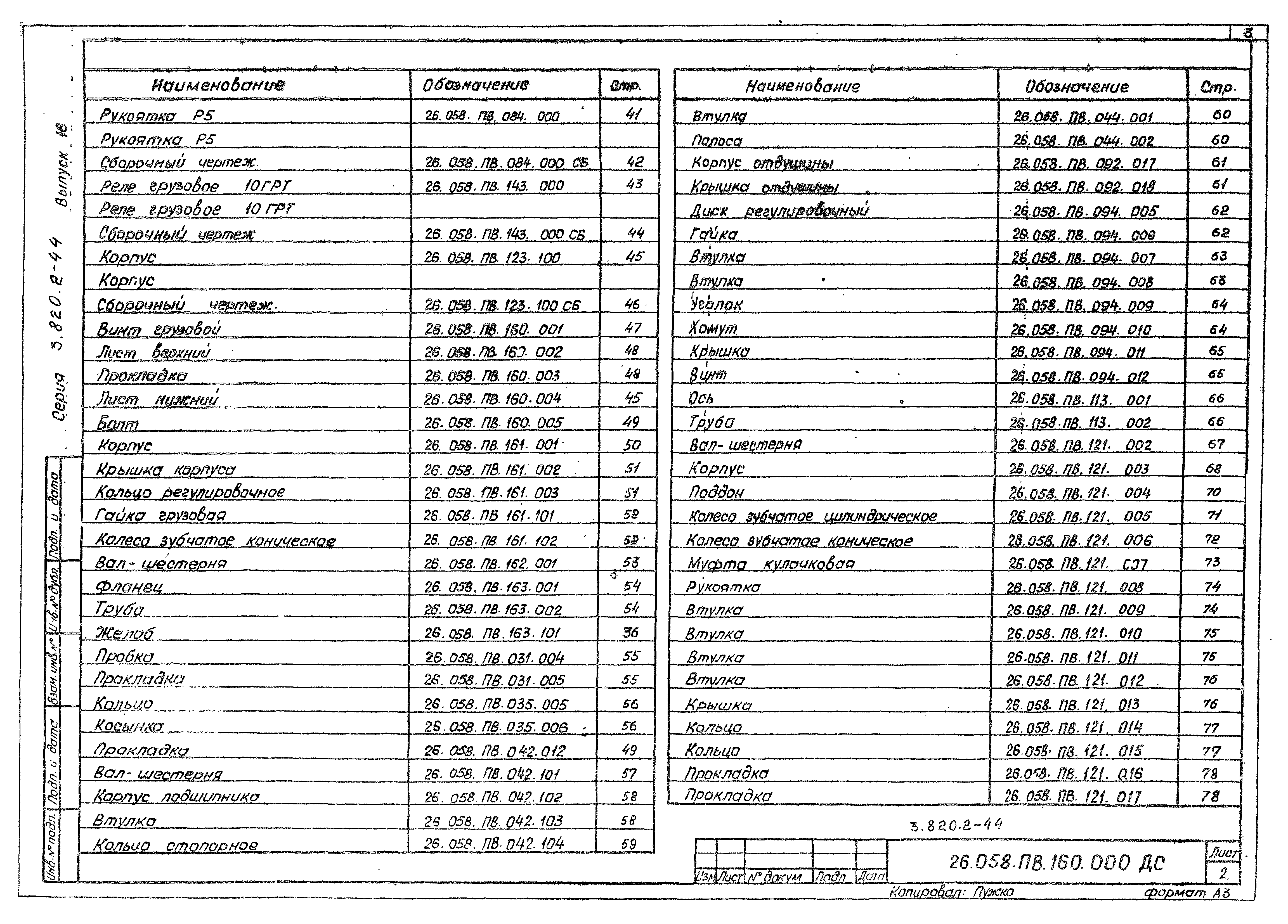 Серия 3.820.2-44