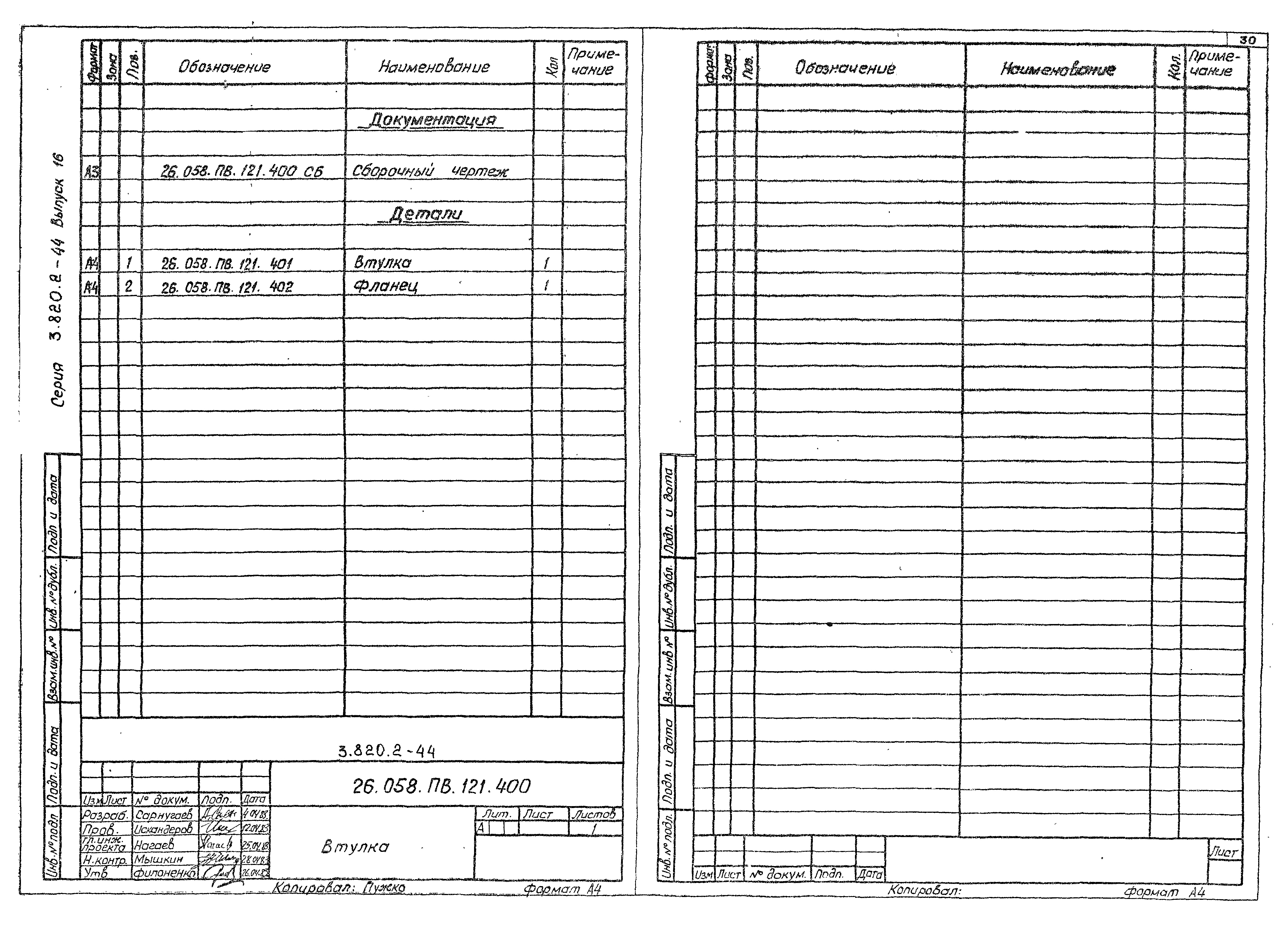 Серия 3.820.2-44