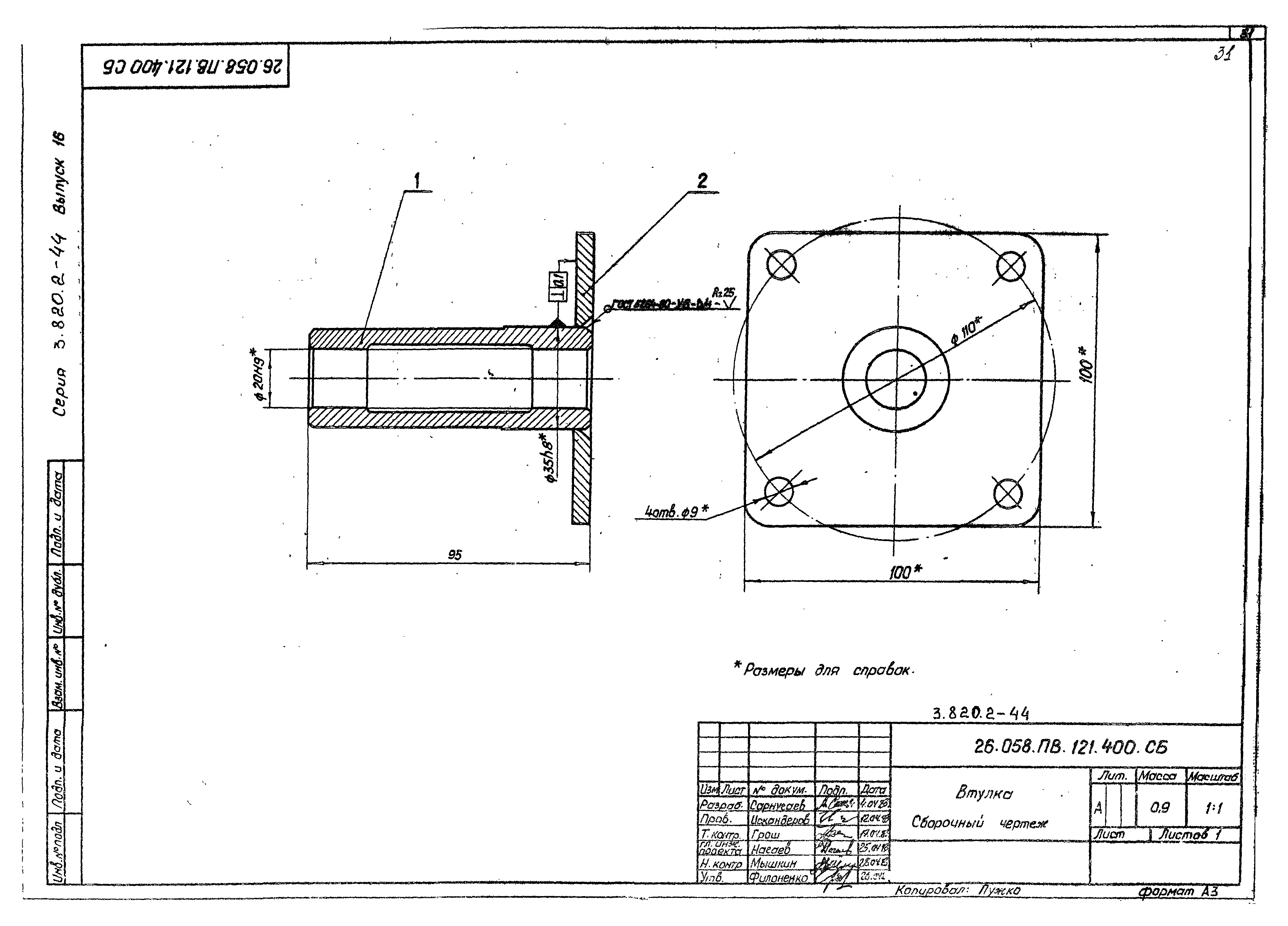 Серия 3.820.2-44