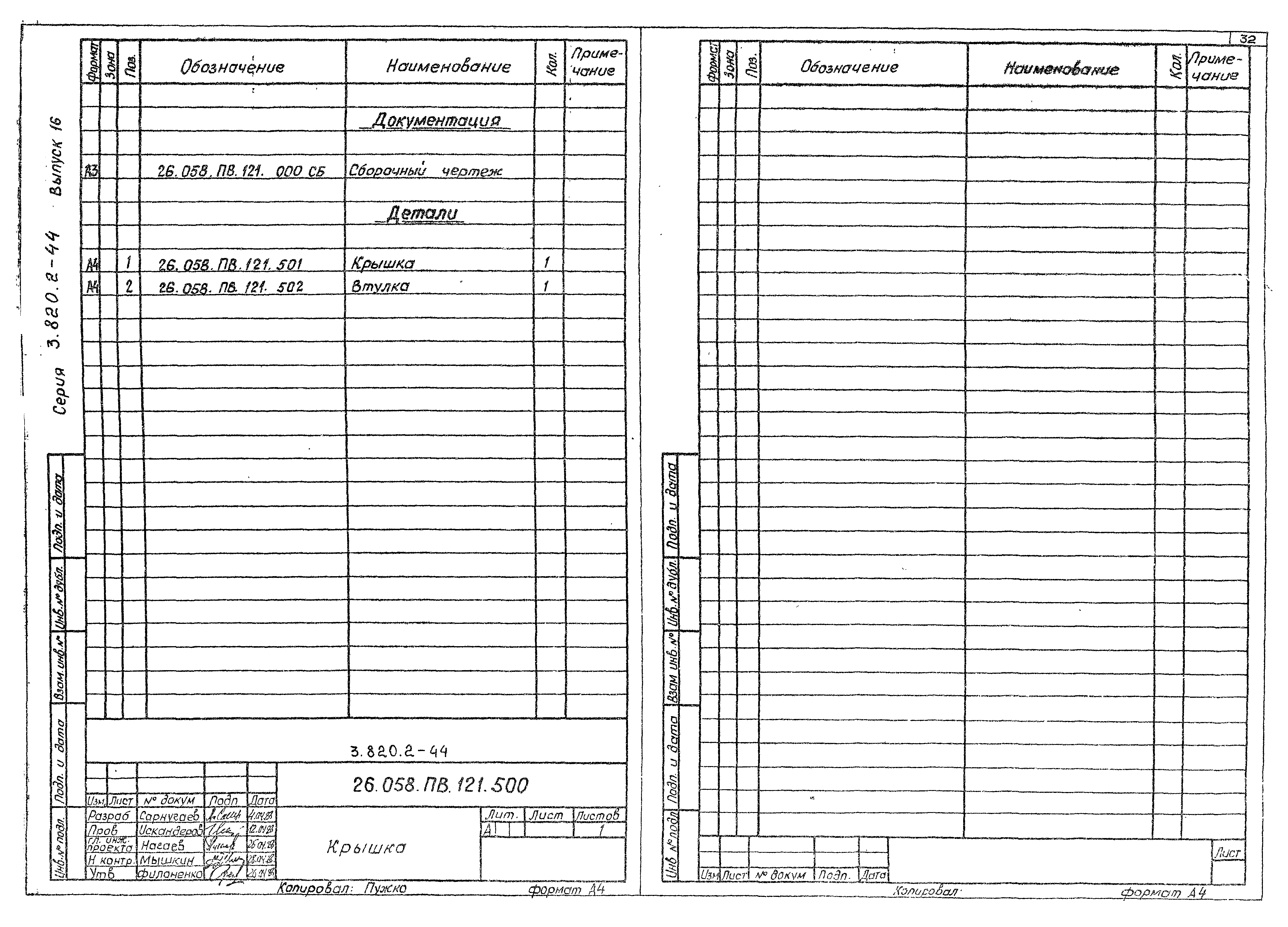 Серия 3.820.2-44