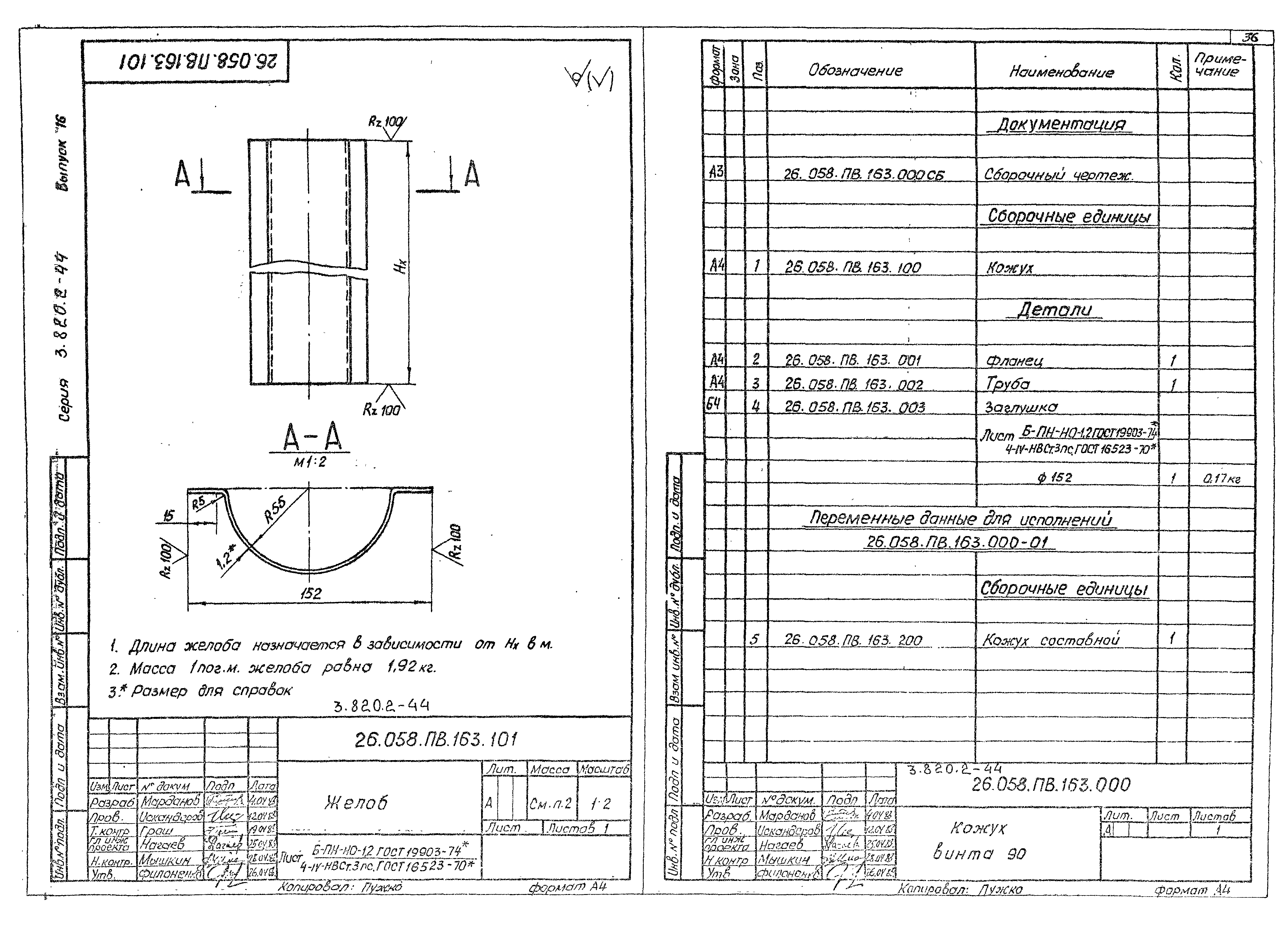 Серия 3.820.2-44