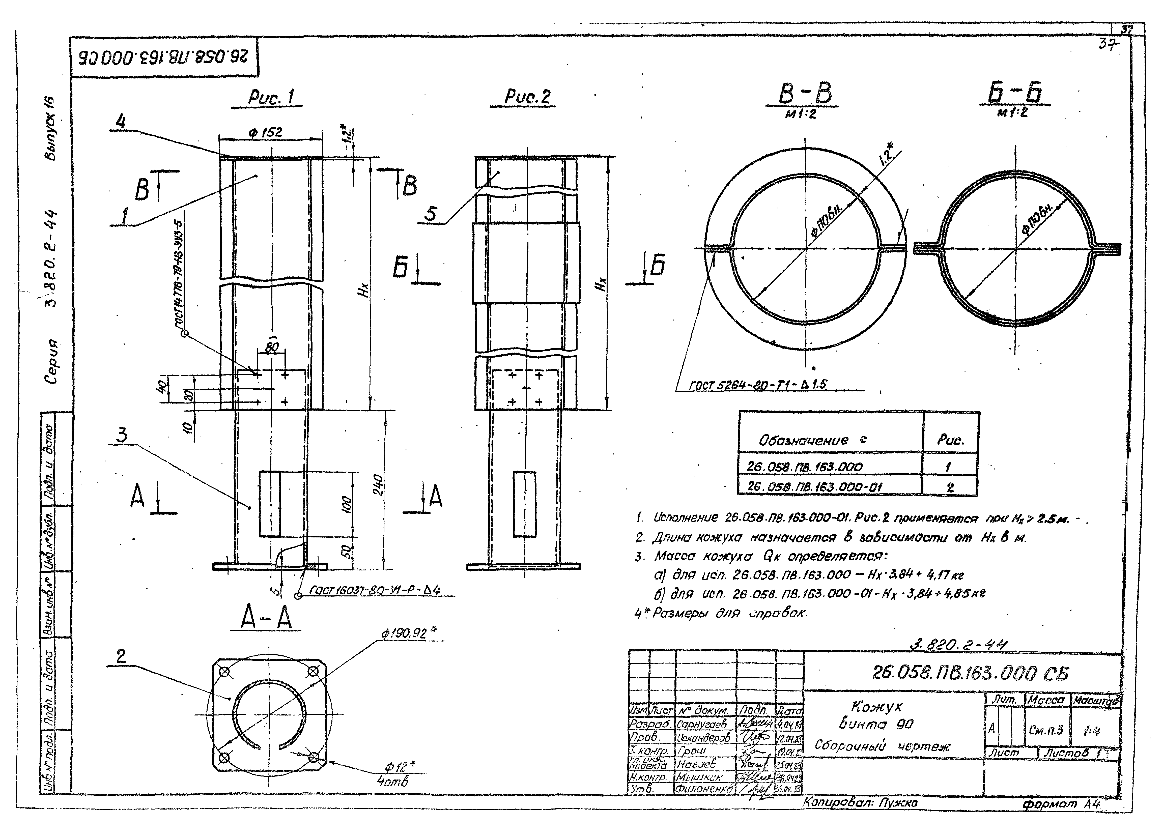 Серия 3.820.2-44