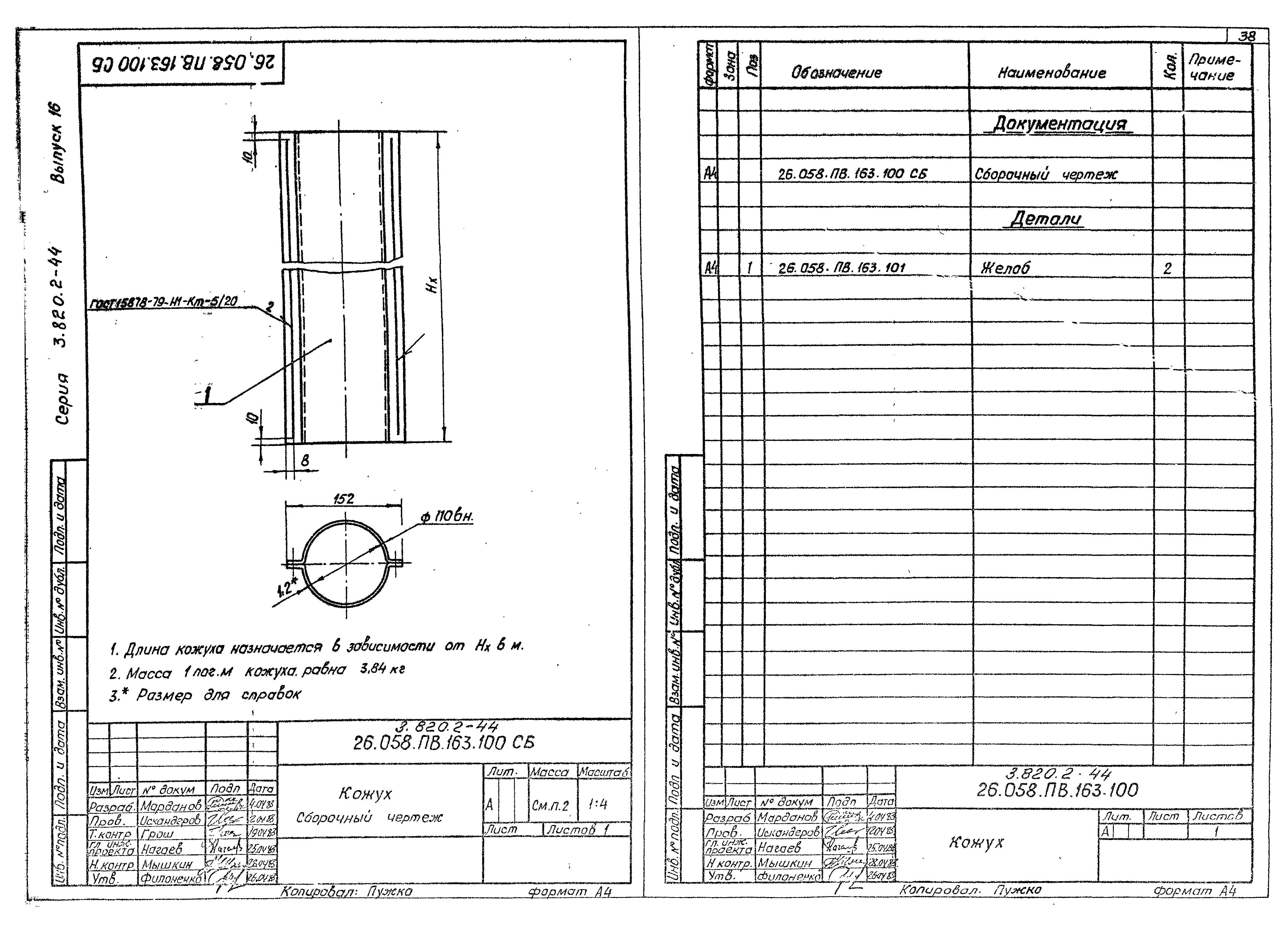 Серия 3.820.2-44