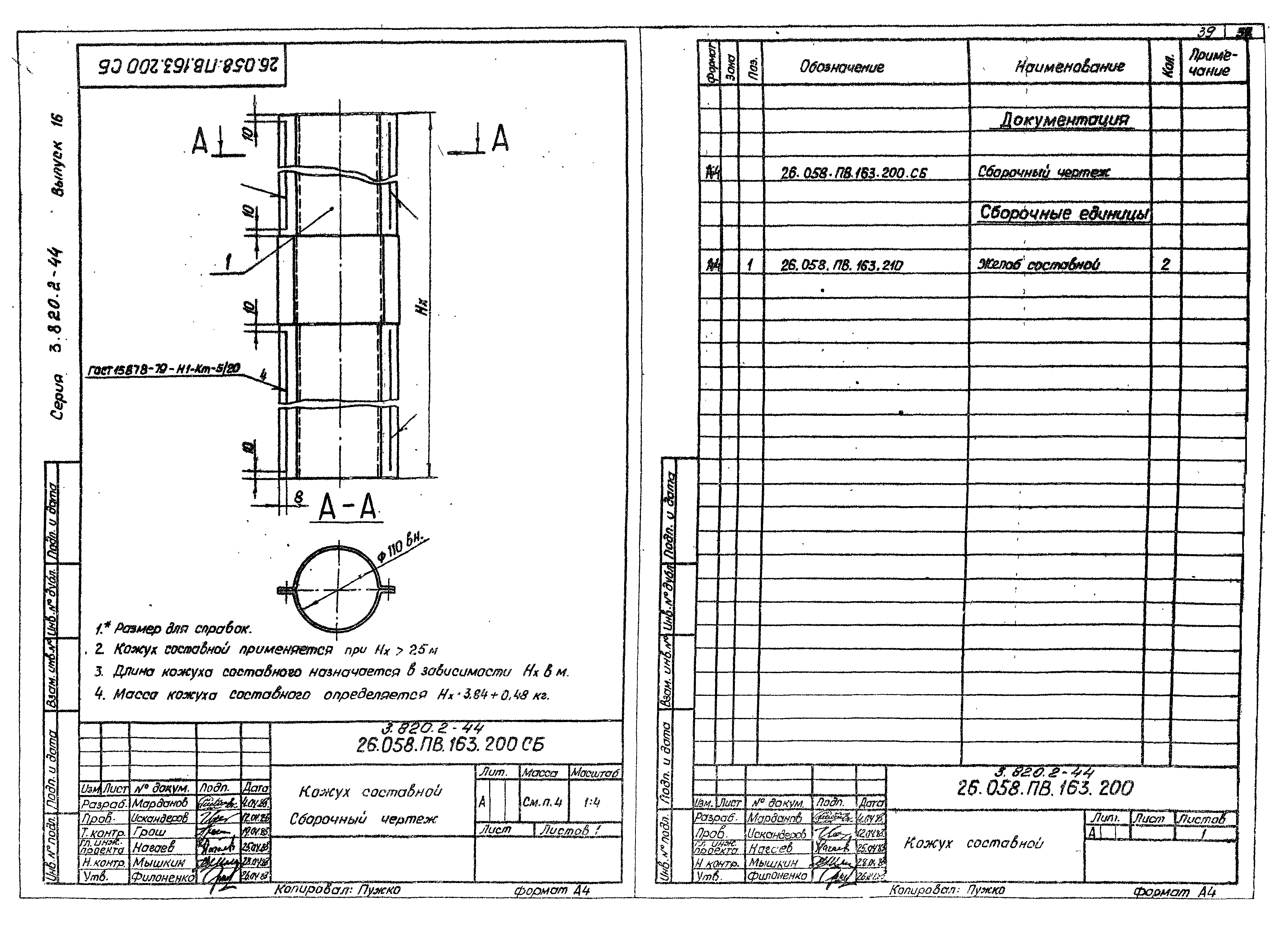 Серия 3.820.2-44