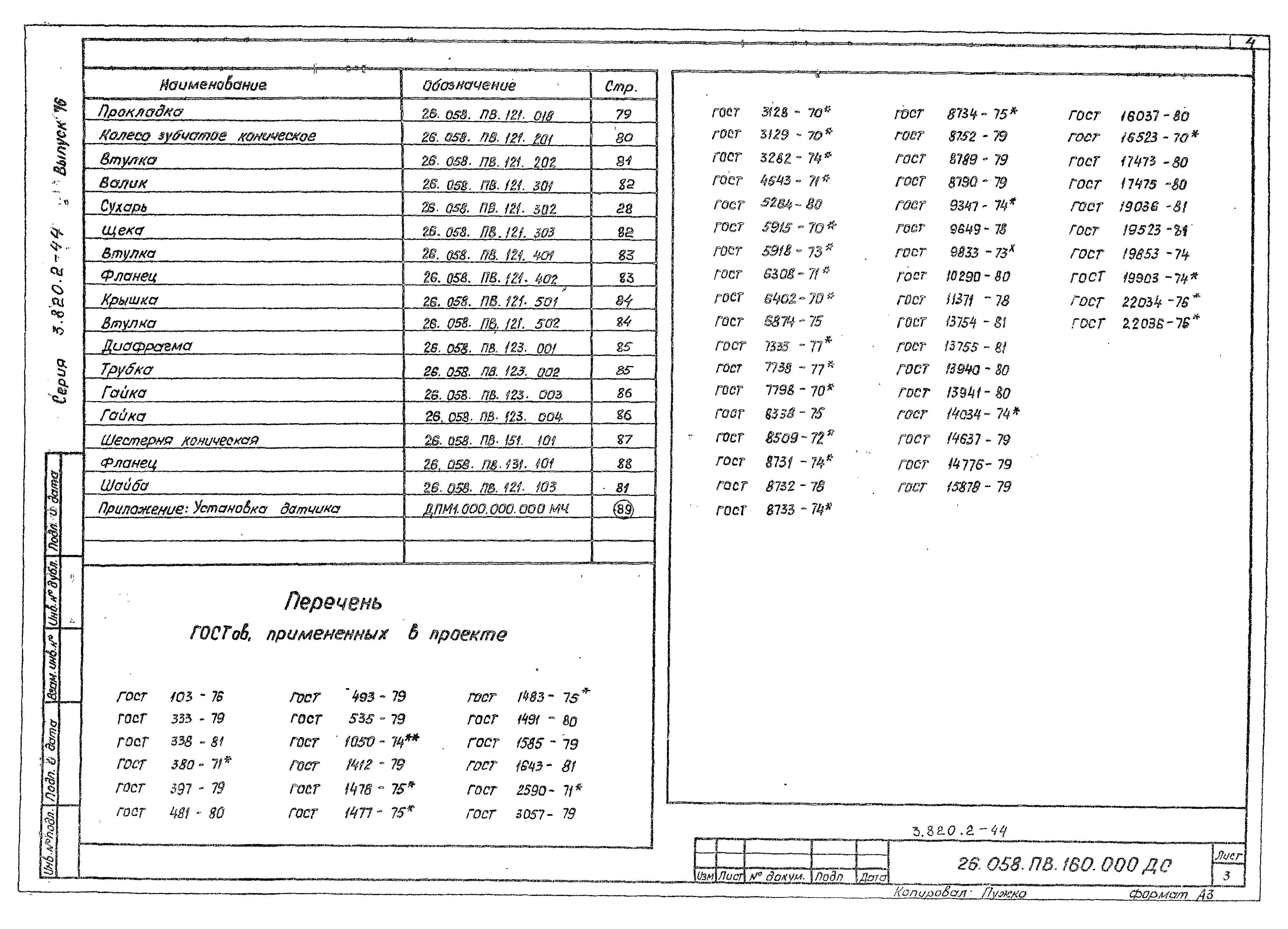 Серия 3.820.2-44