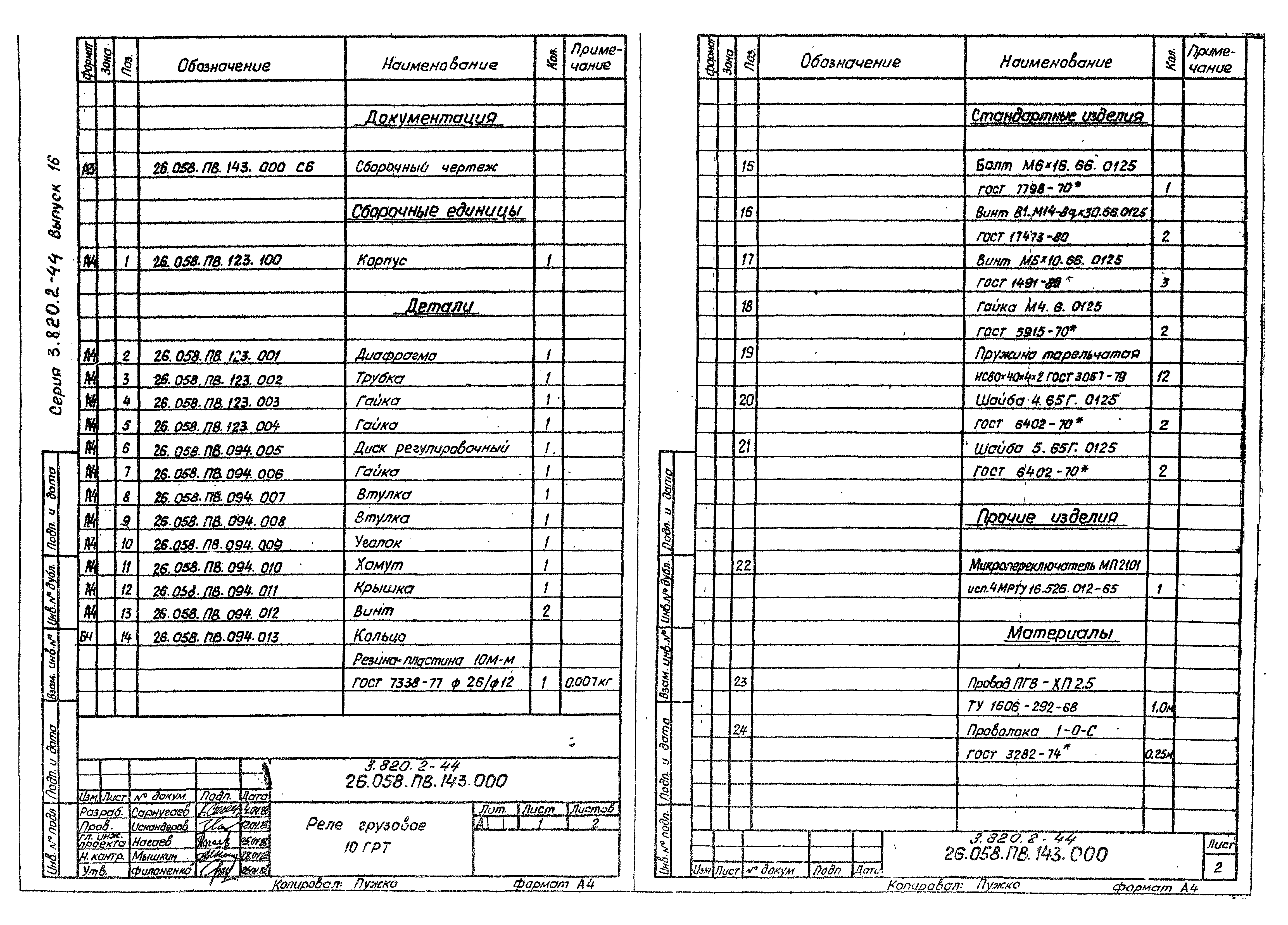 Серия 3.820.2-44