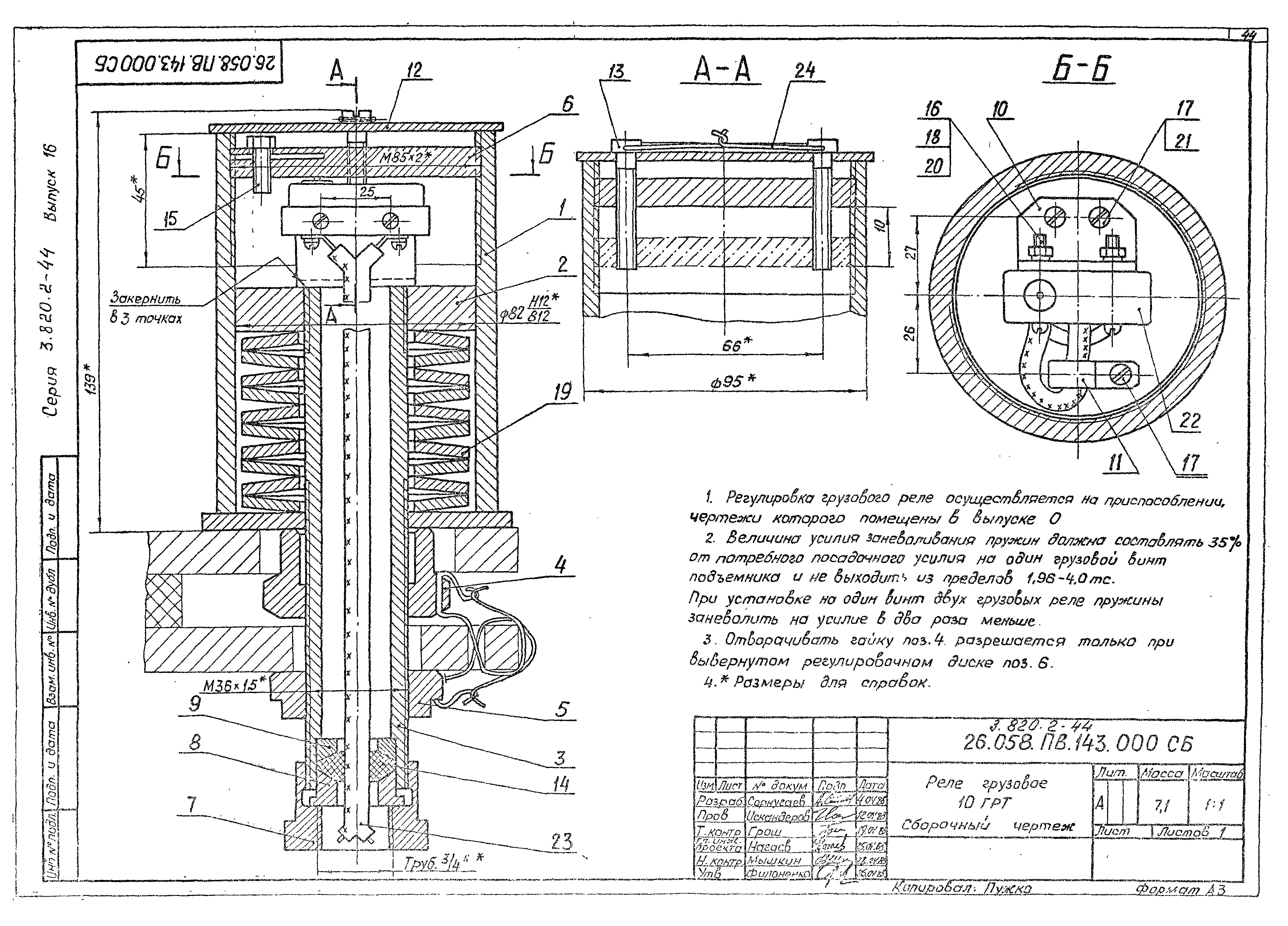 Серия 3.820.2-44