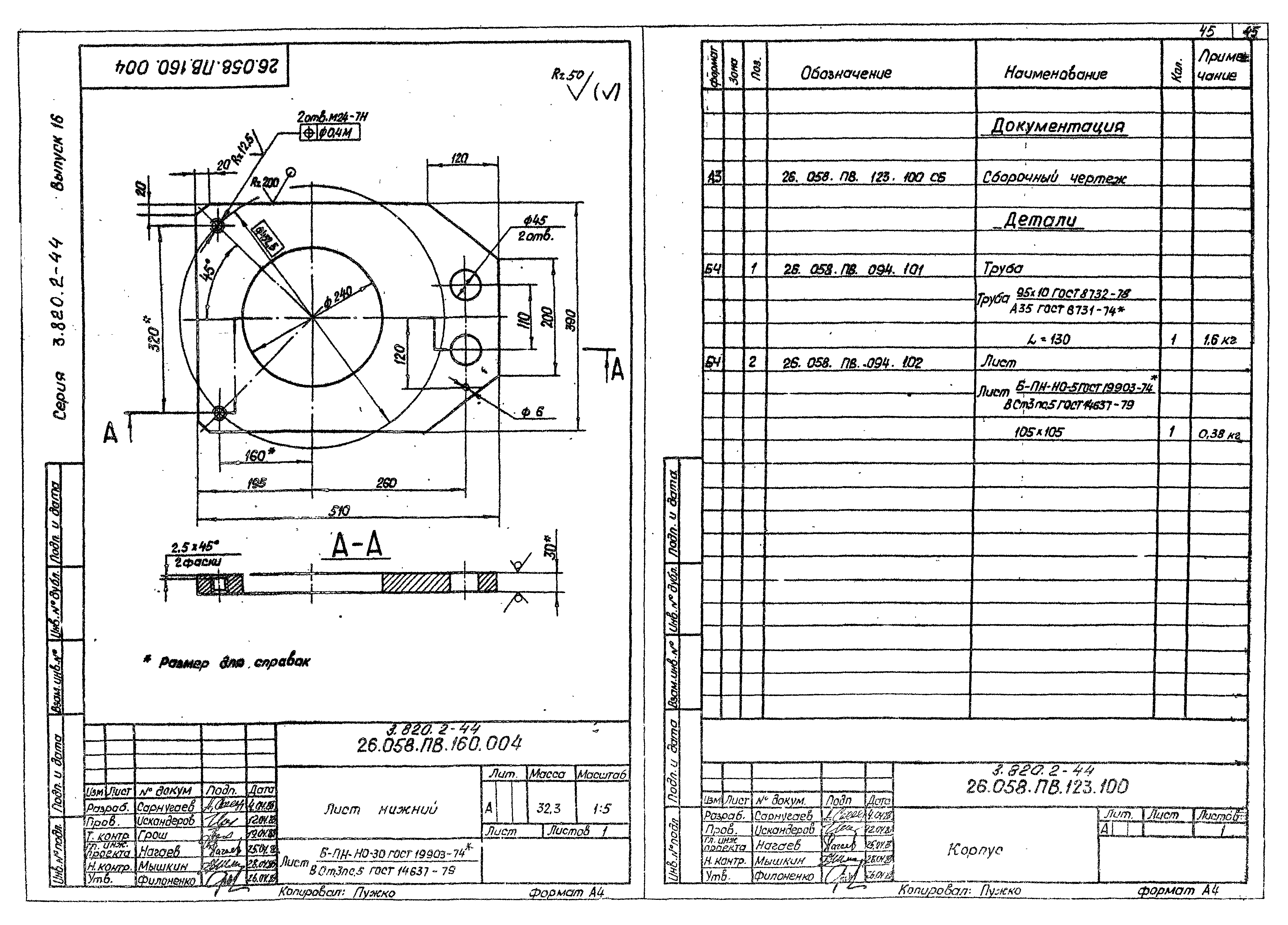 Серия 3.820.2-44