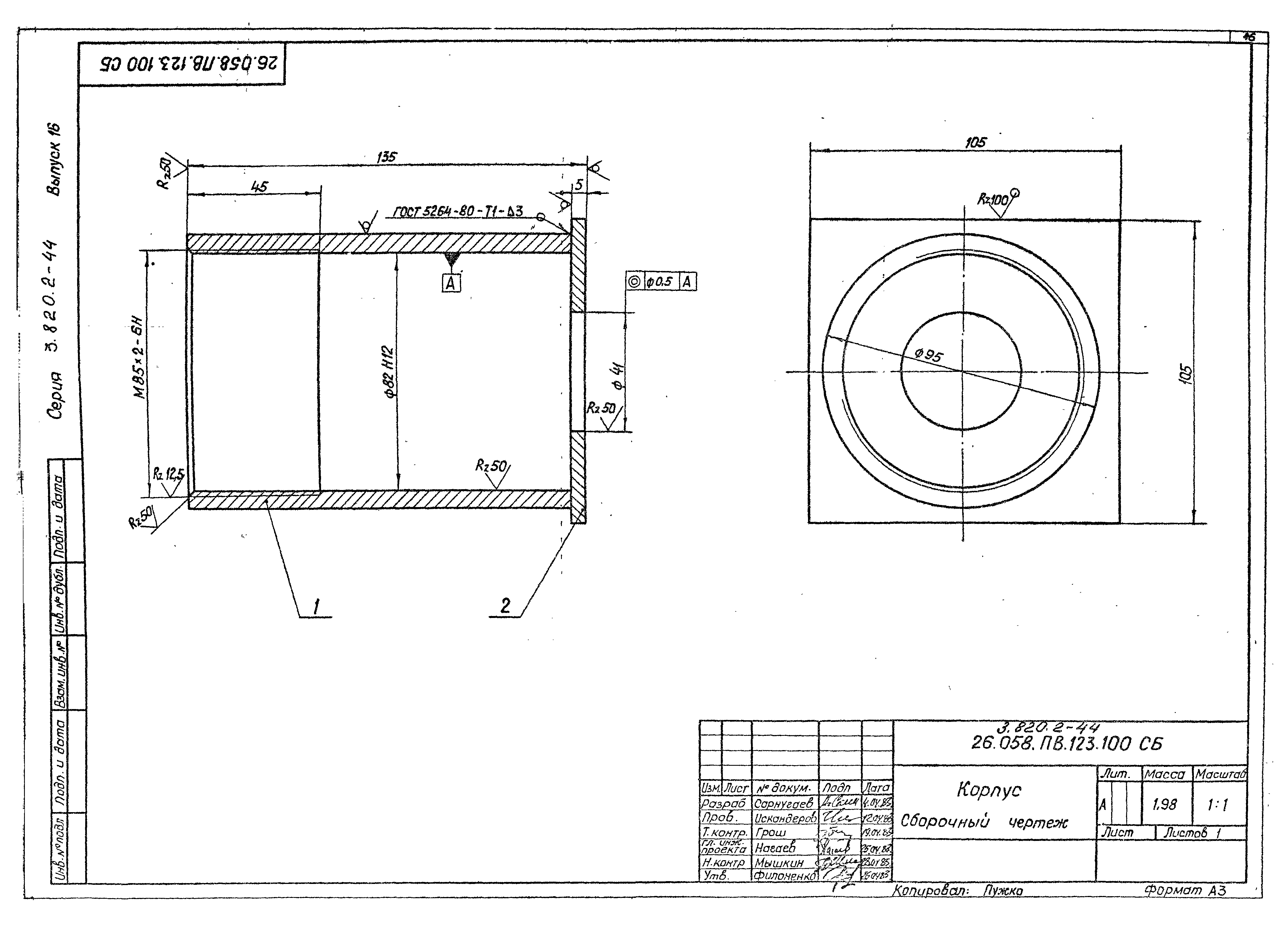 Серия 3.820.2-44