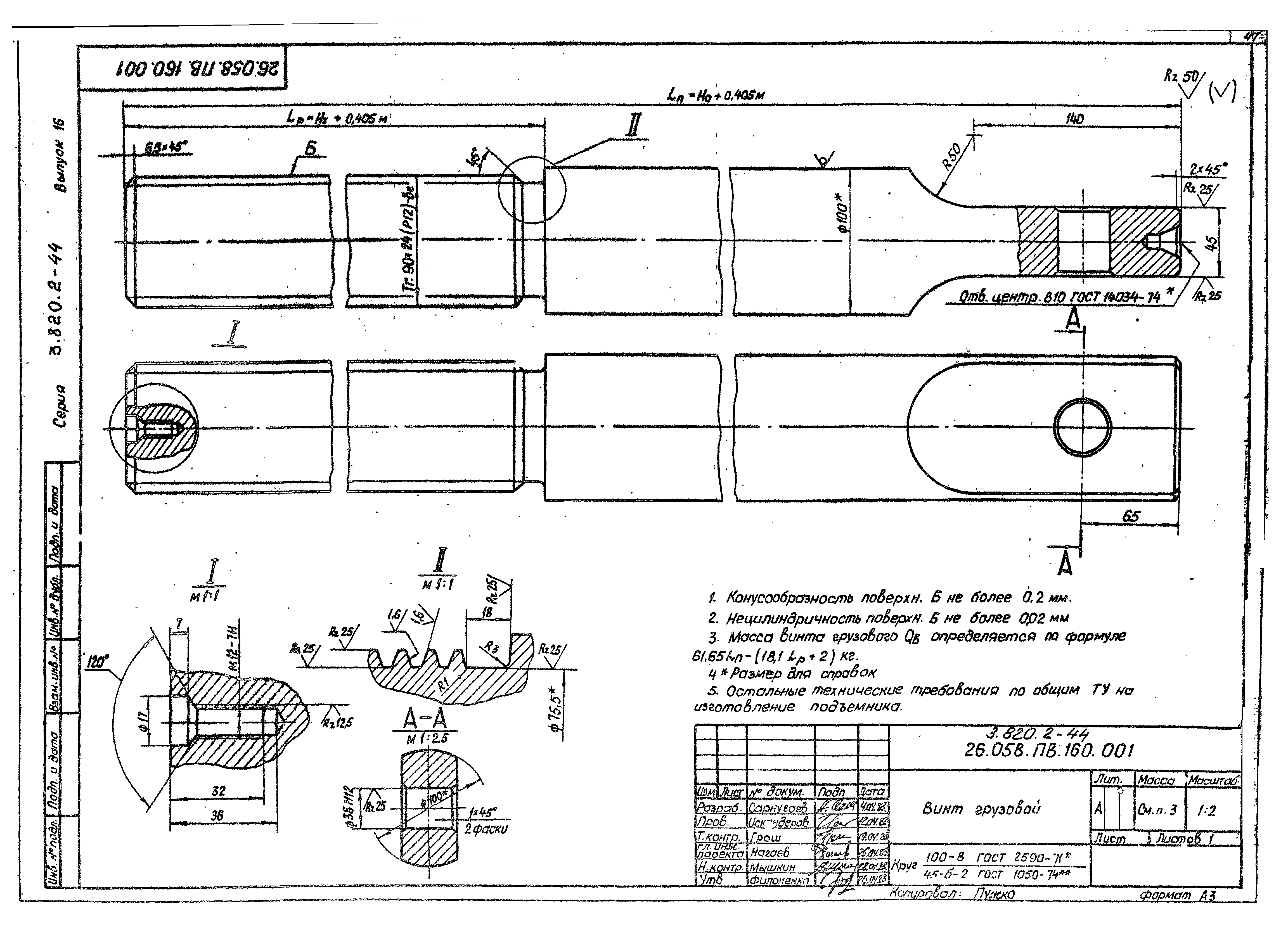 Серия 3.820.2-44