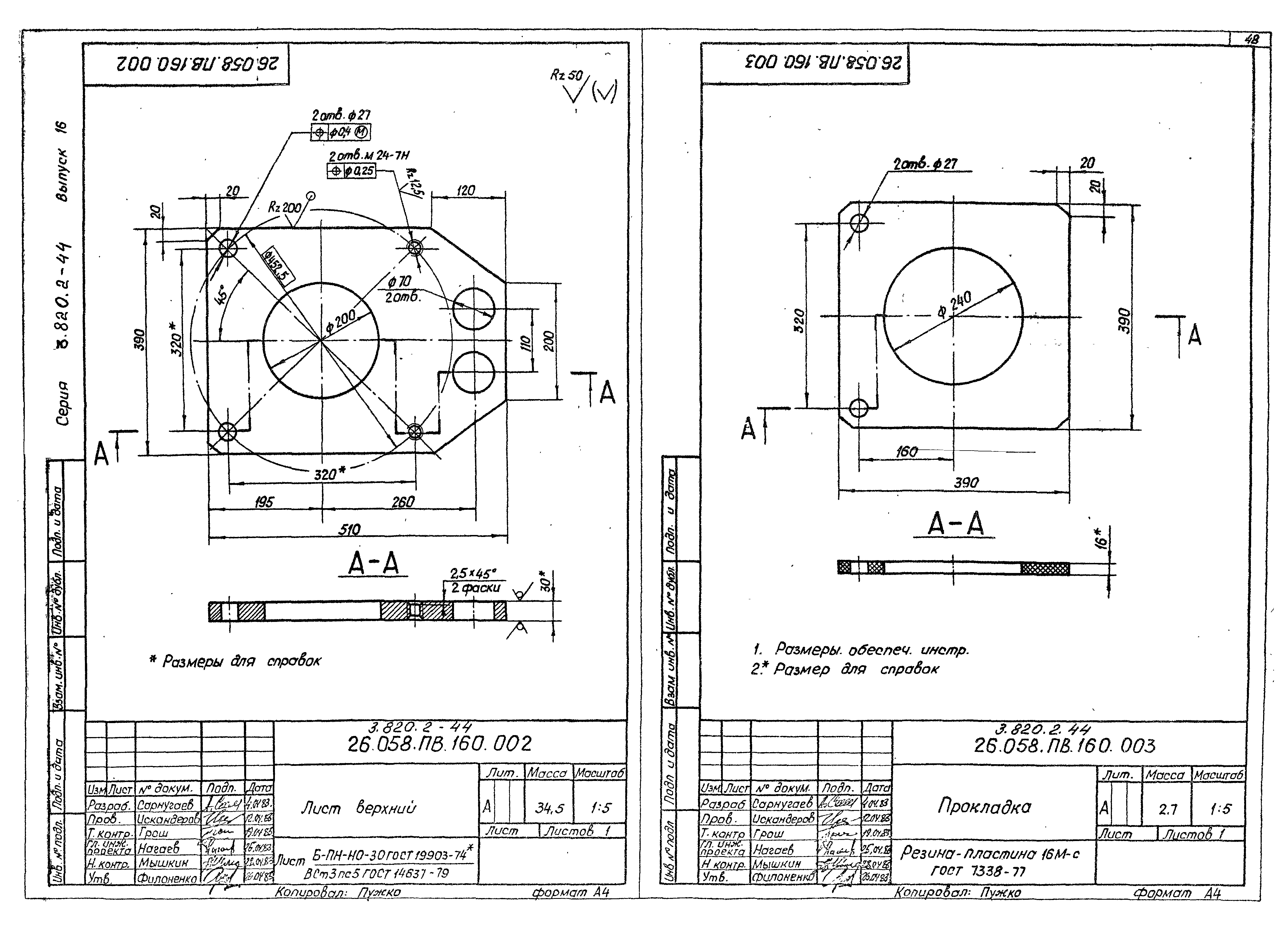 Серия 3.820.2-44