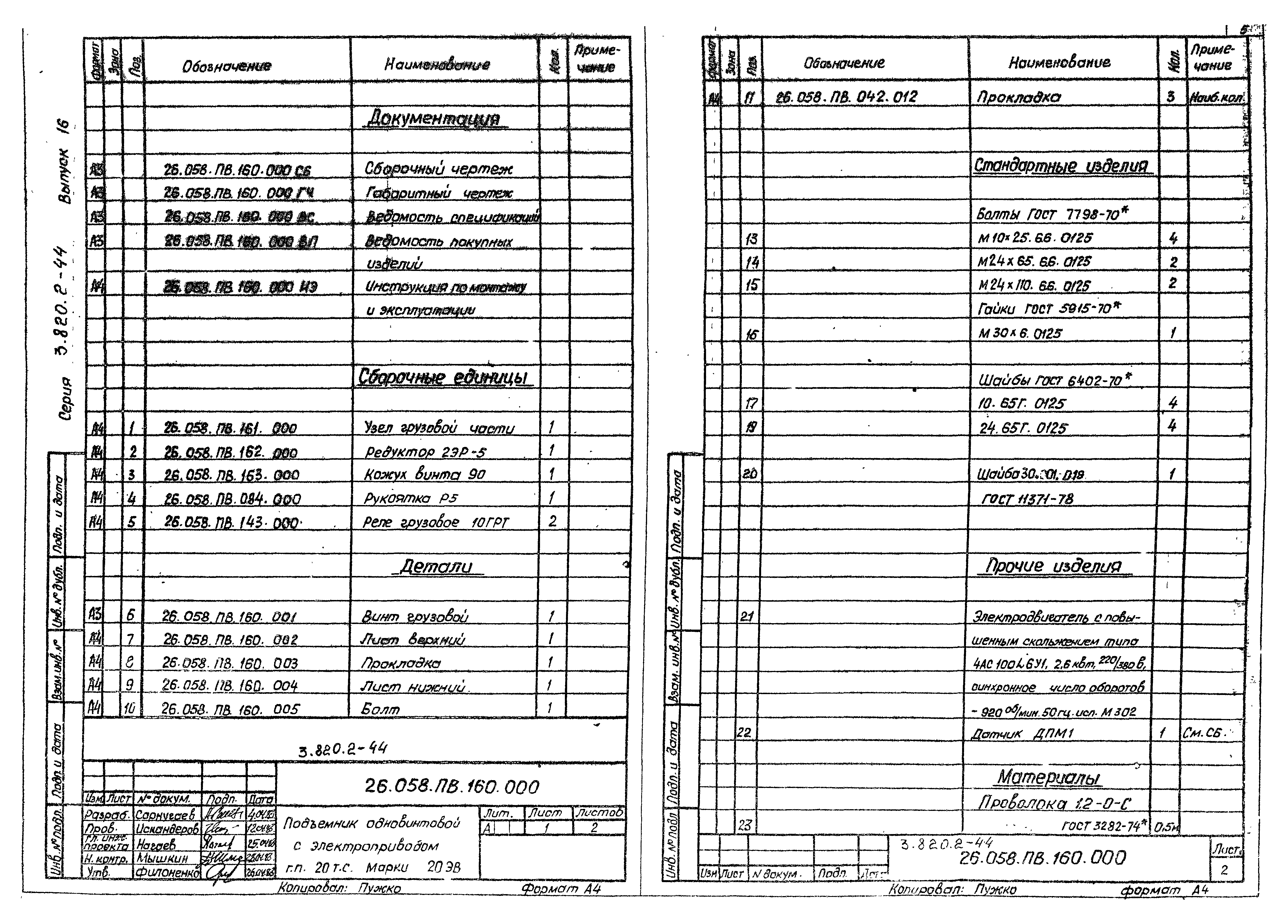 Серия 3.820.2-44