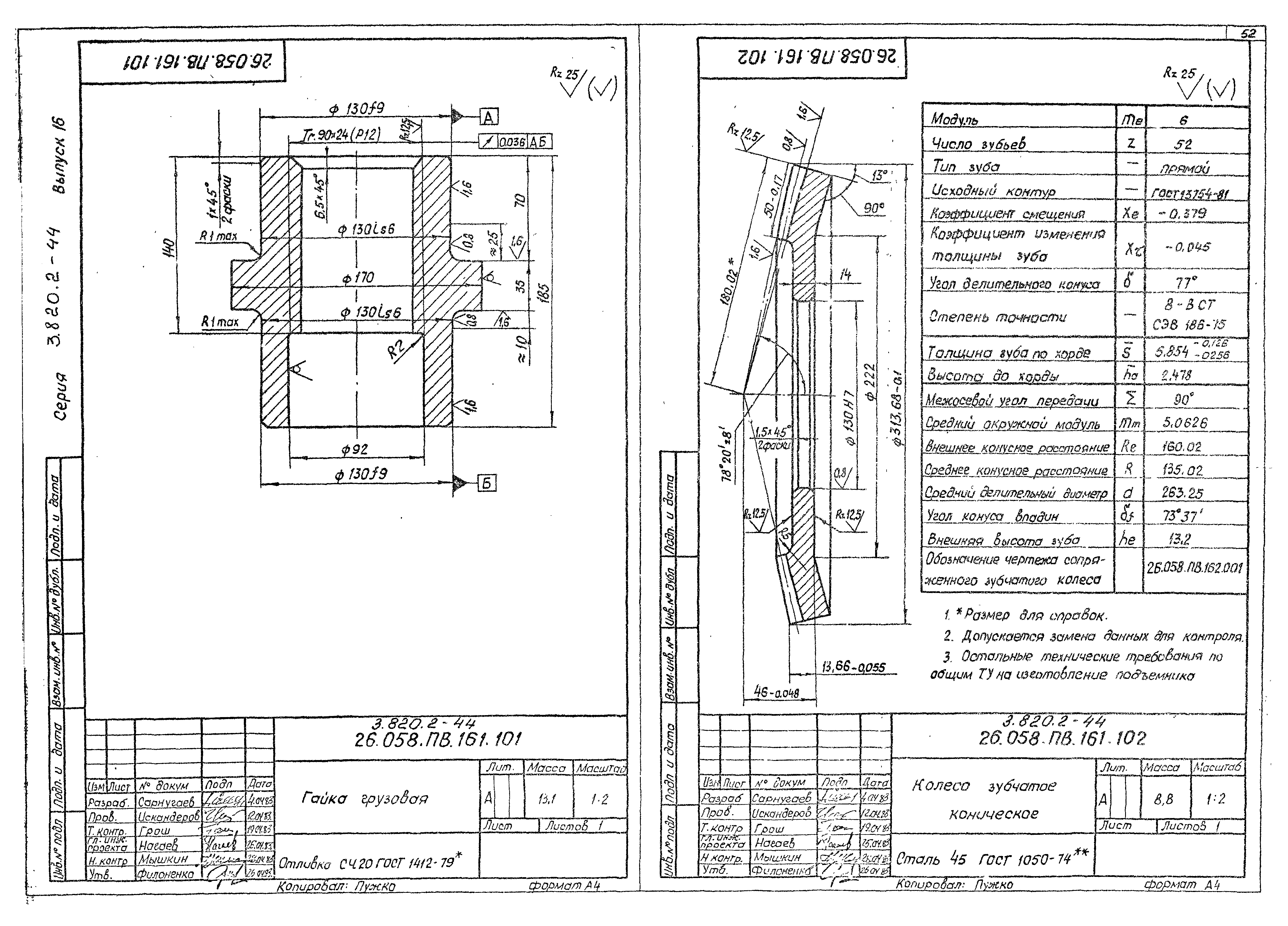 Серия 3.820.2-44