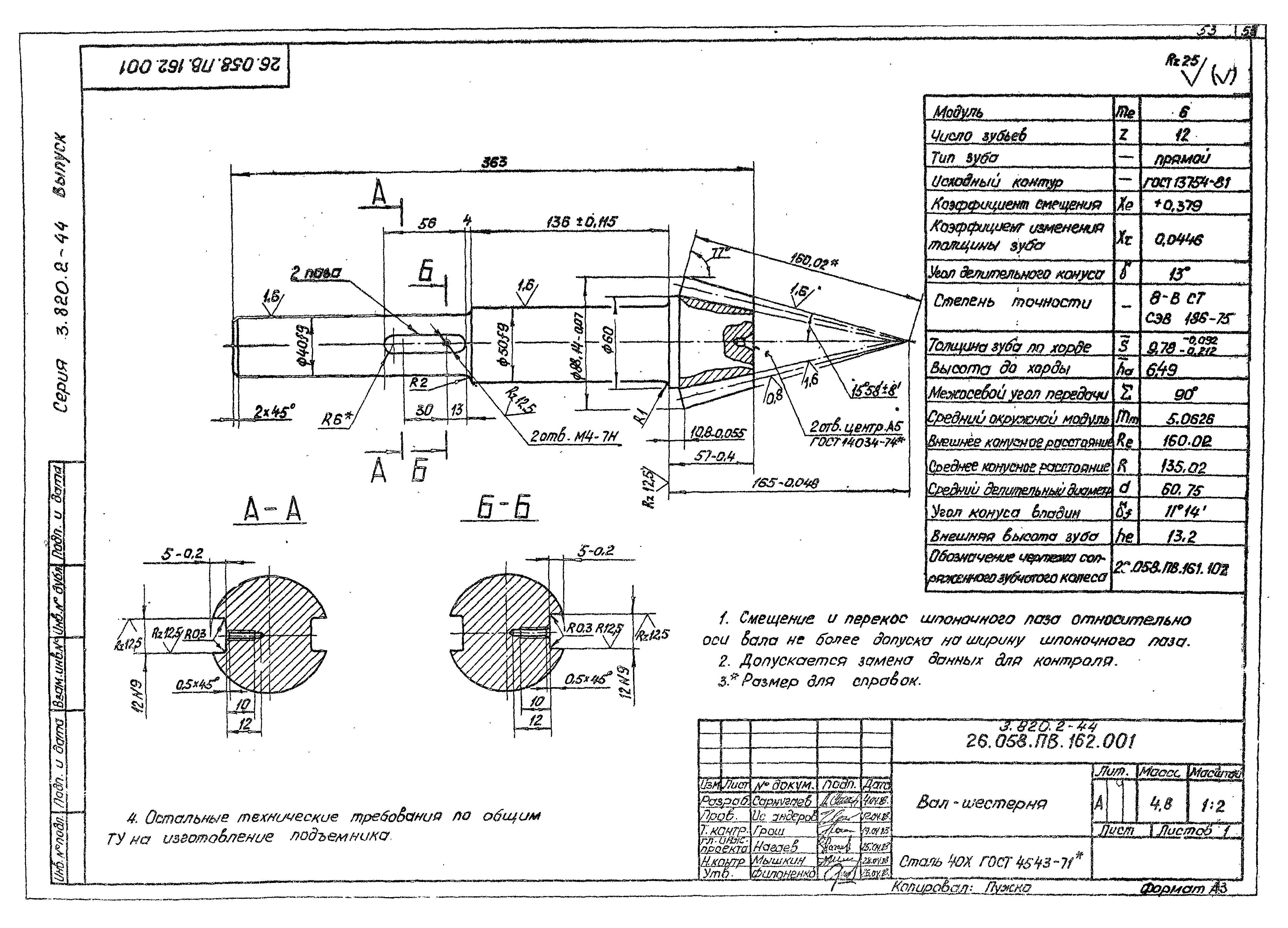 Серия 3.820.2-44