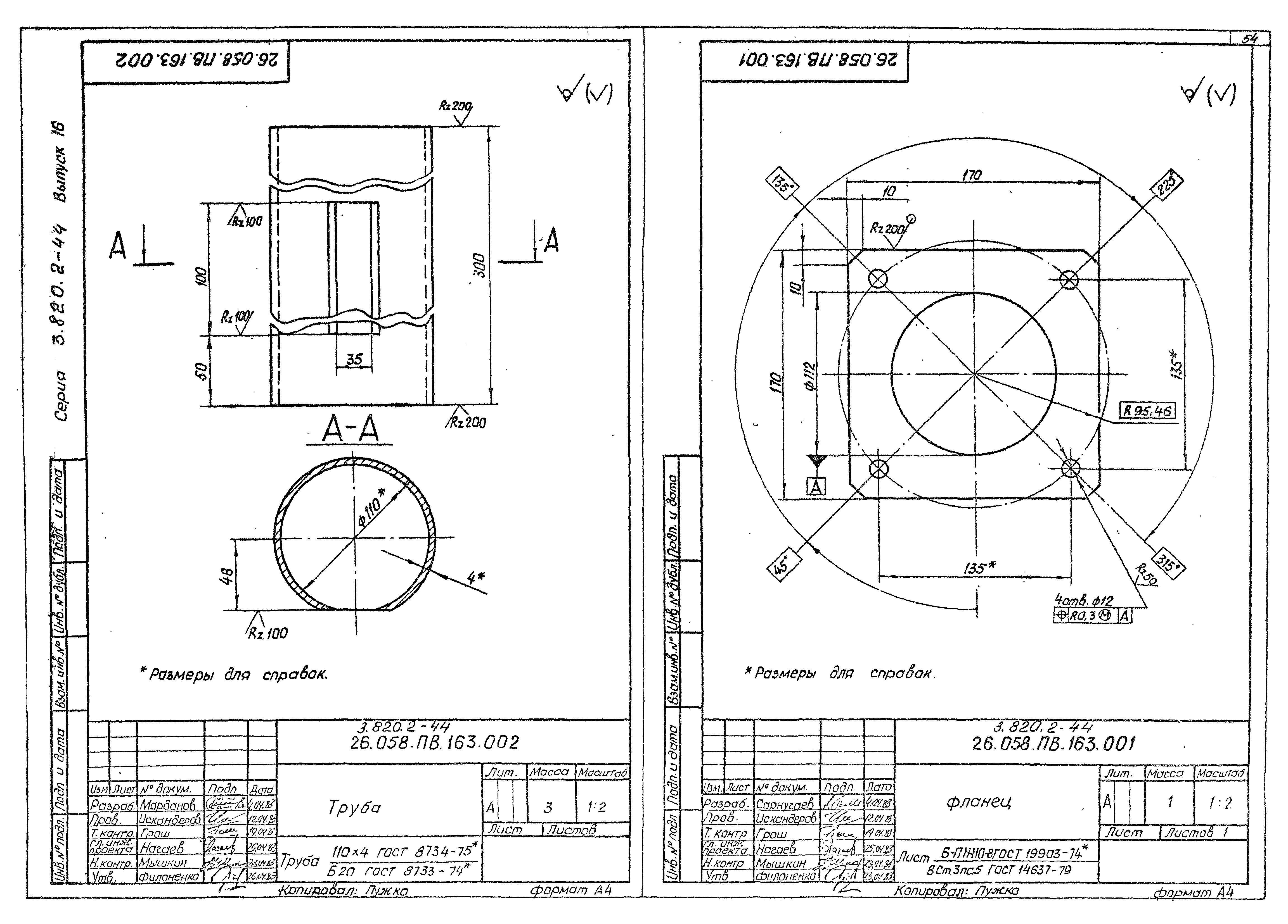 Серия 3.820.2-44