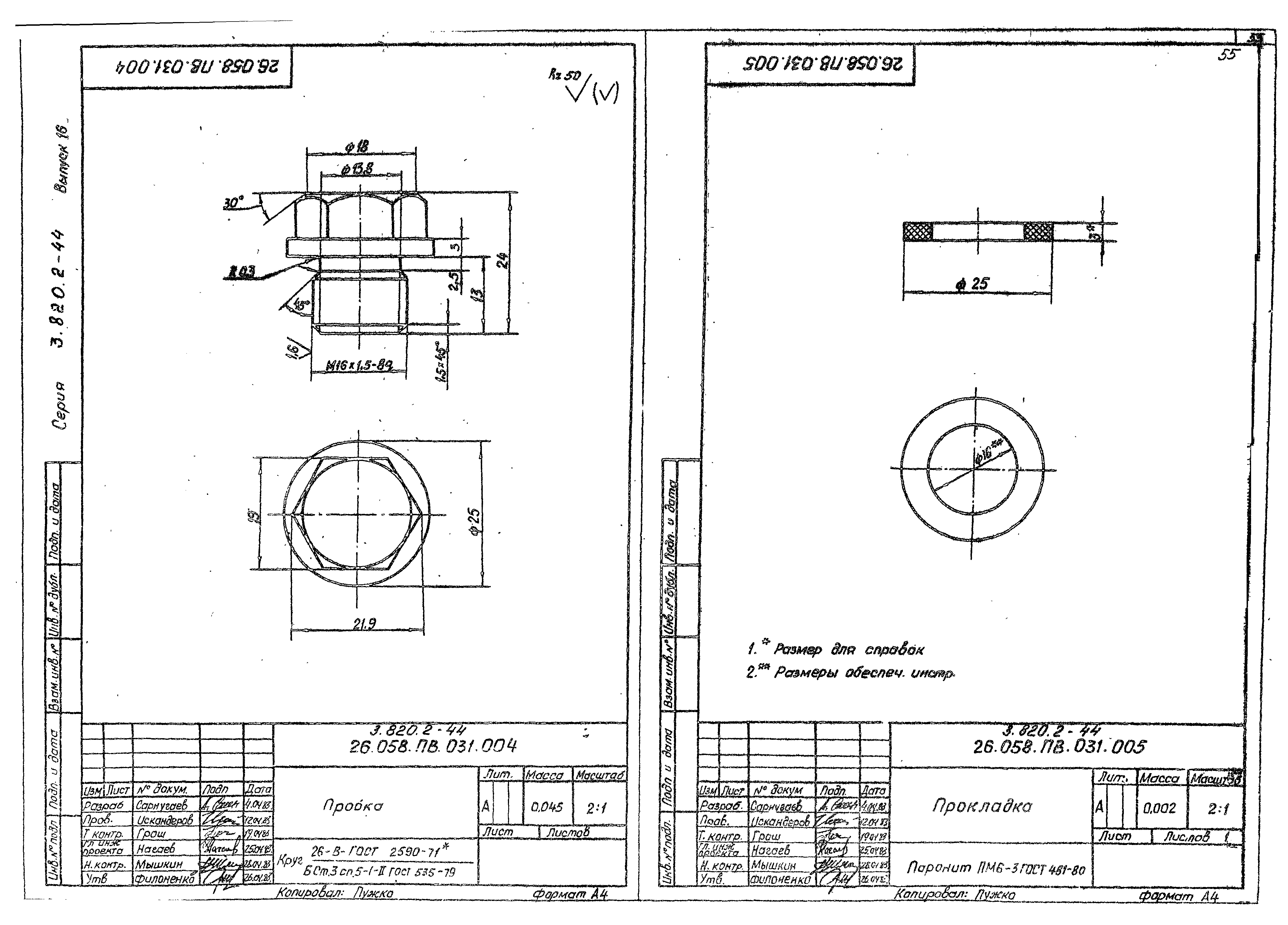 Серия 3.820.2-44