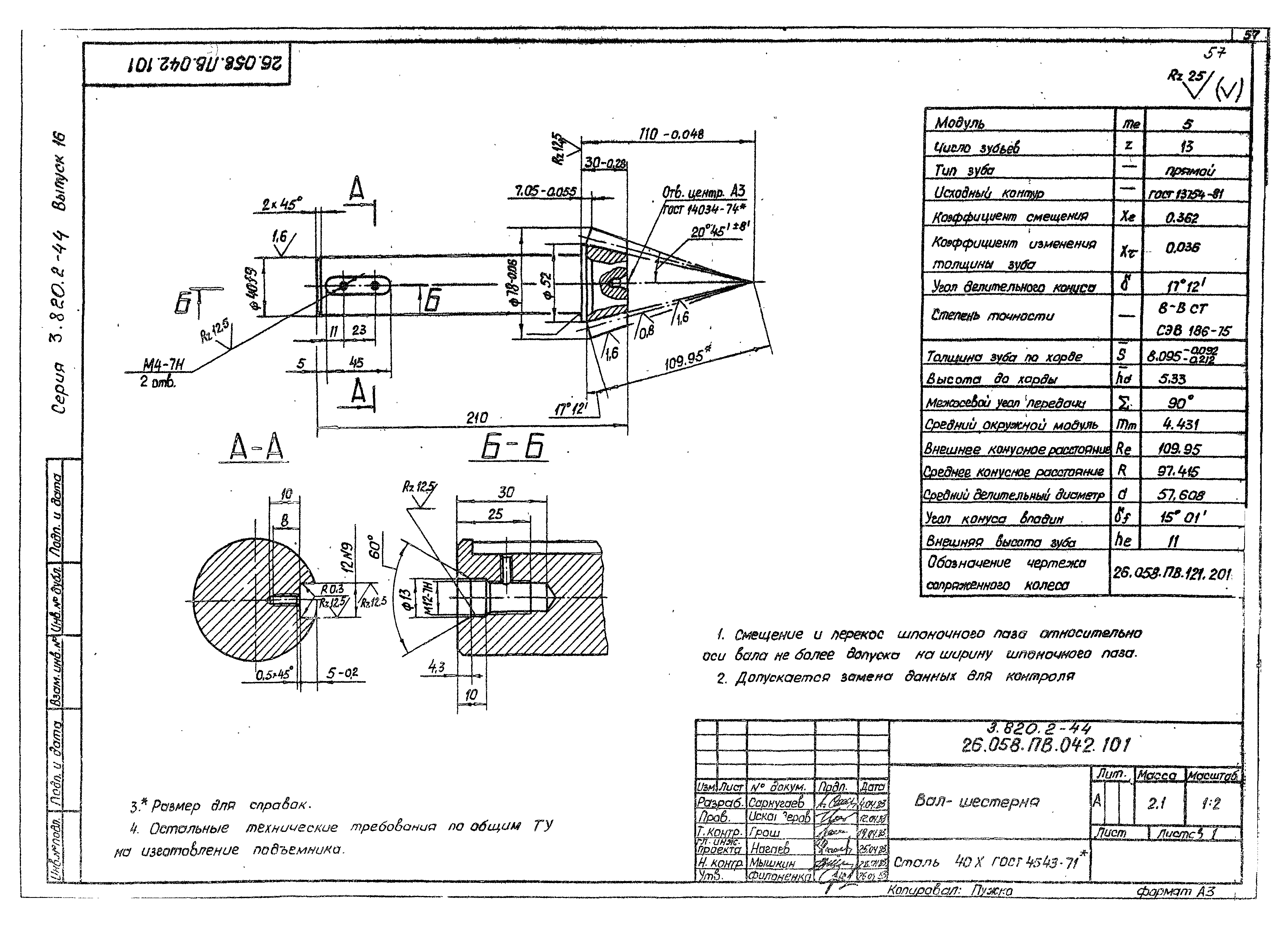 Серия 3.820.2-44