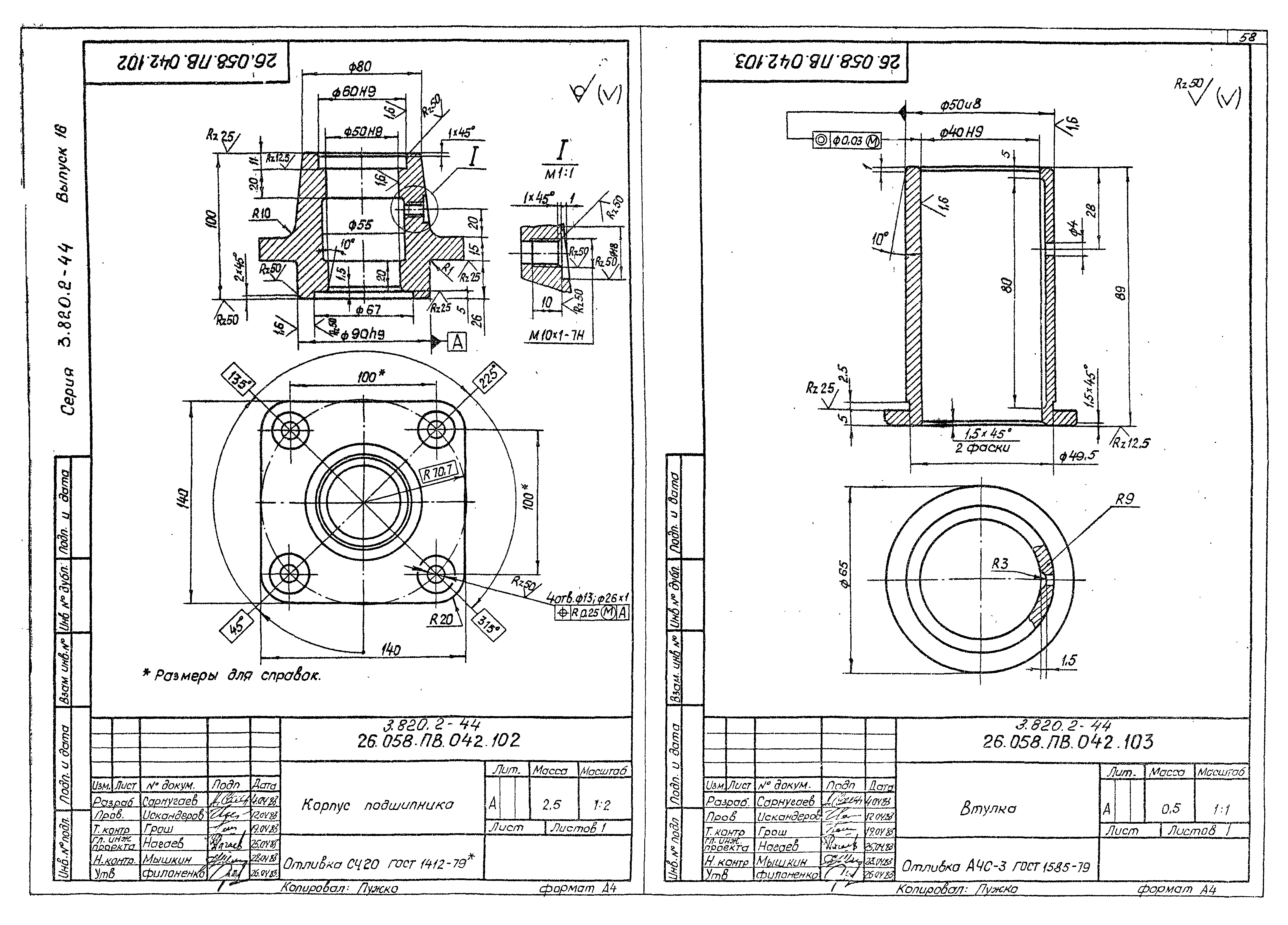 Серия 3.820.2-44