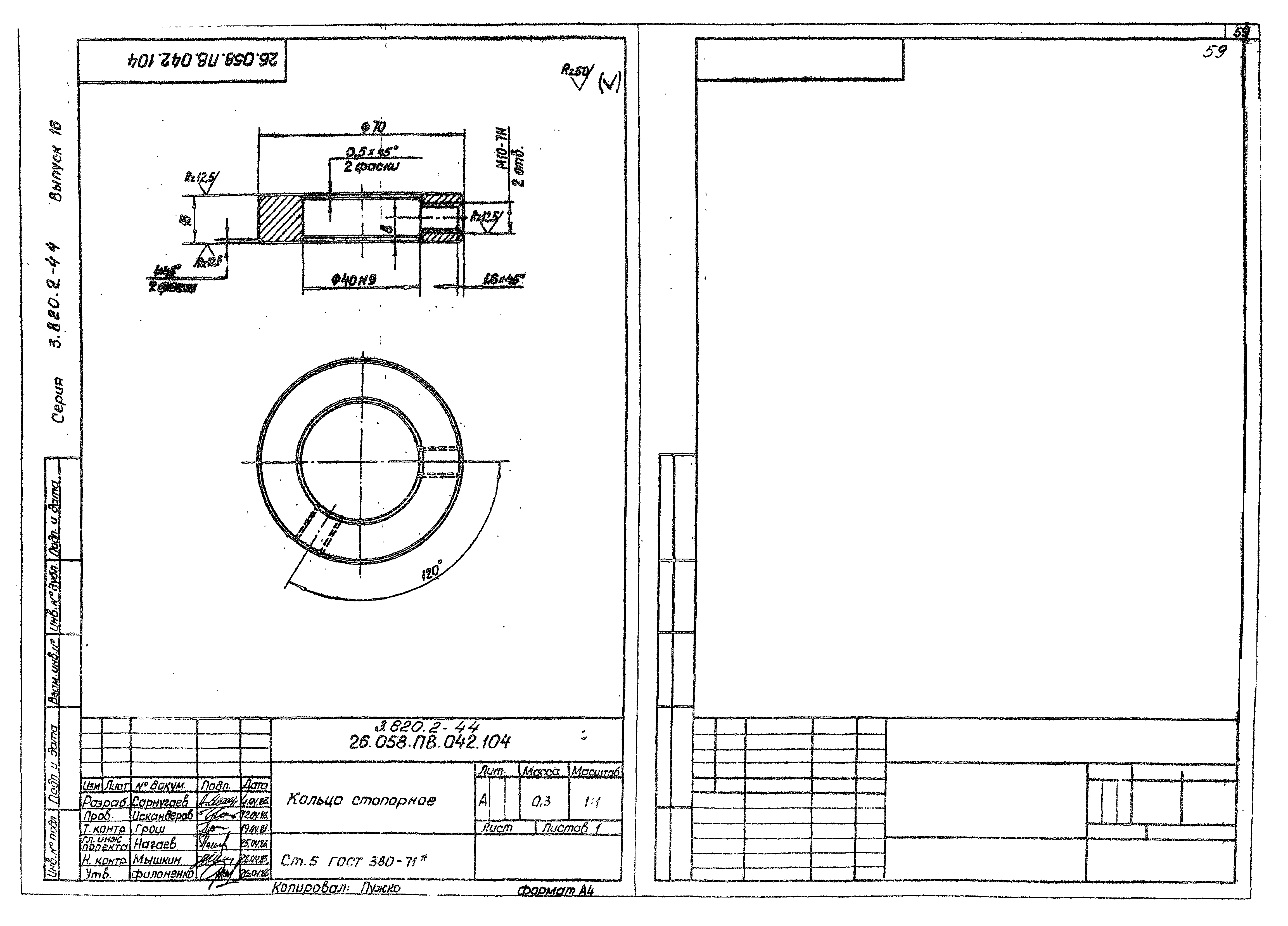 Серия 3.820.2-44