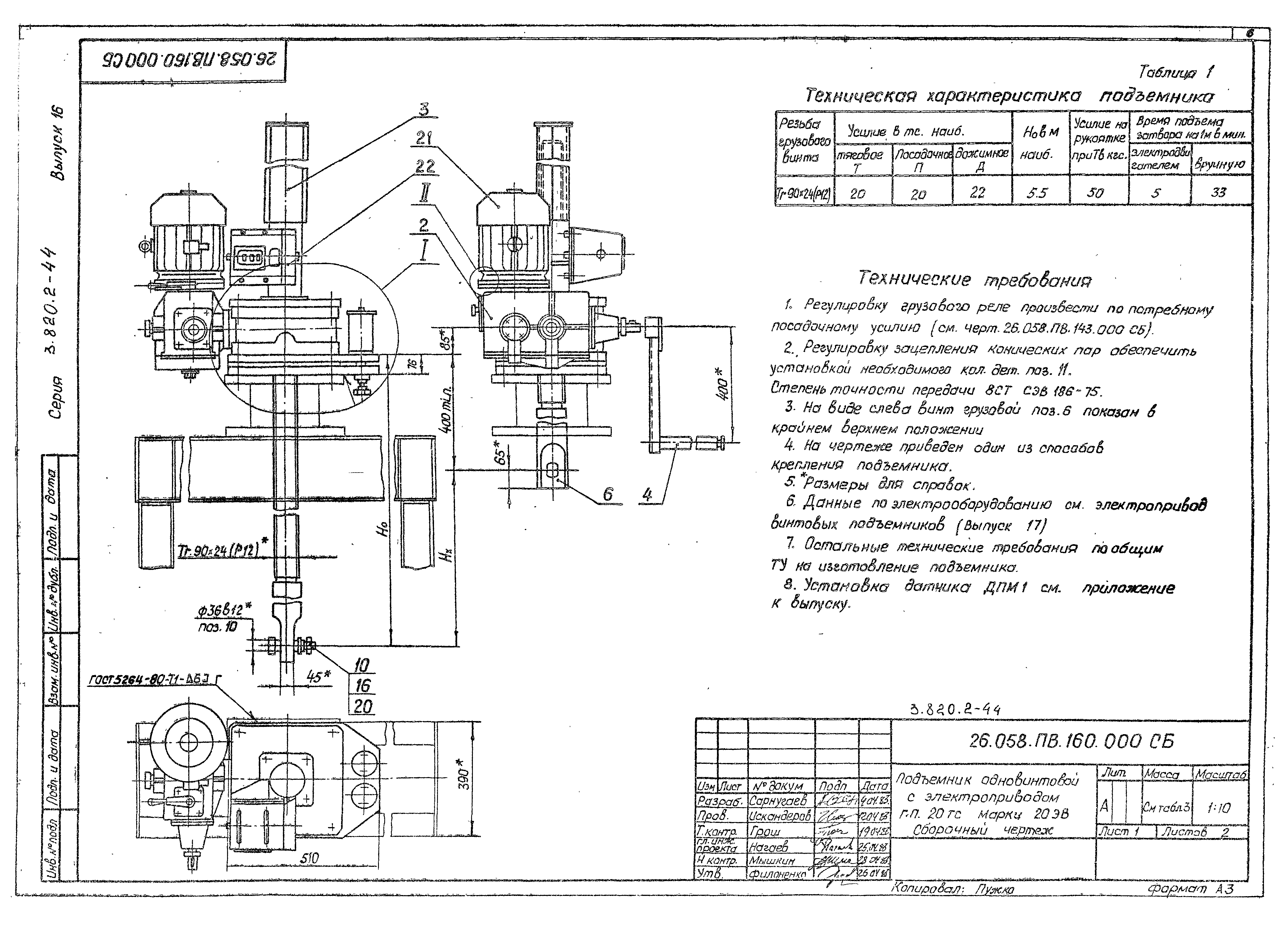 Серия 3.820.2-44