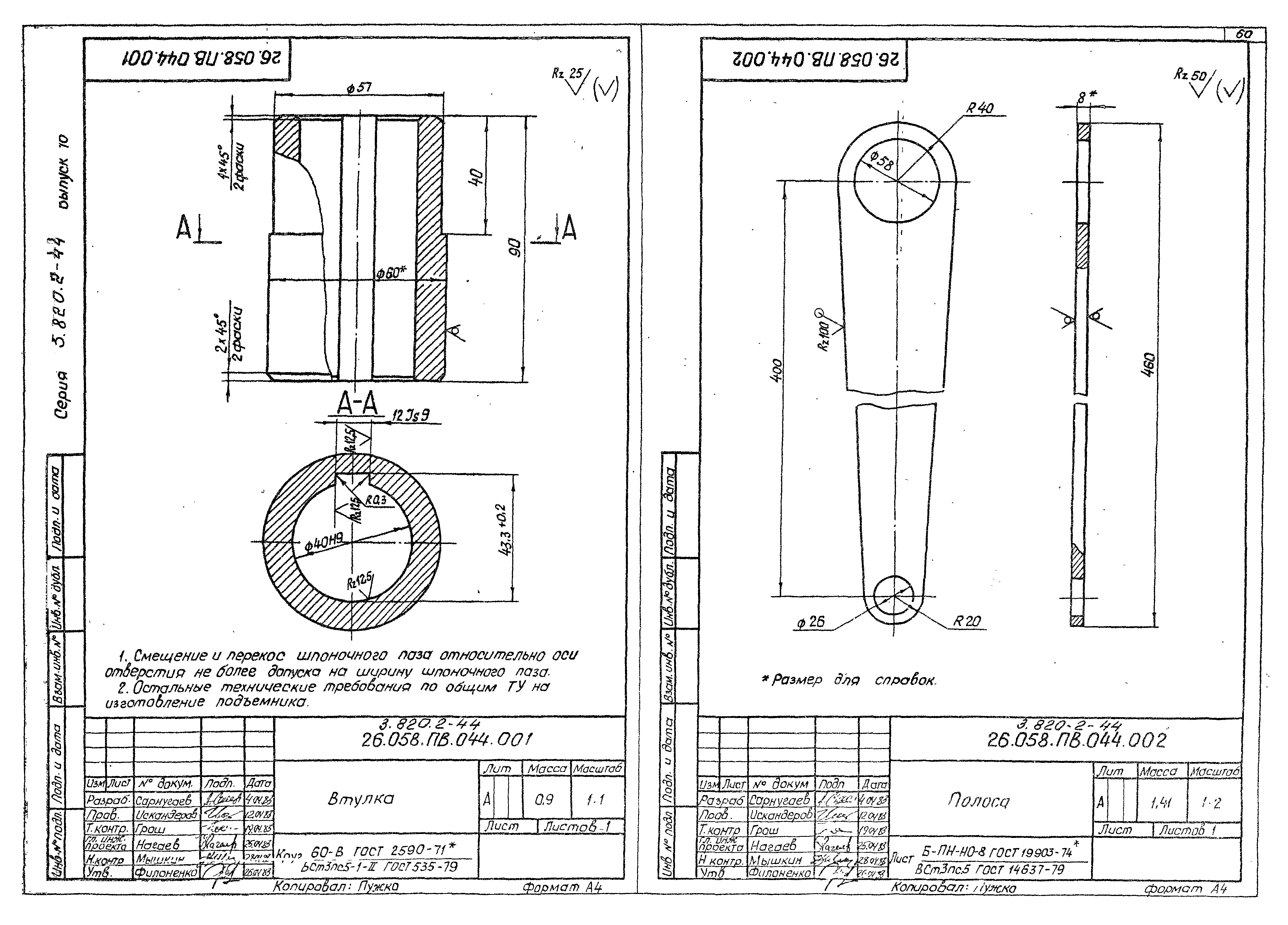 Серия 3.820.2-44