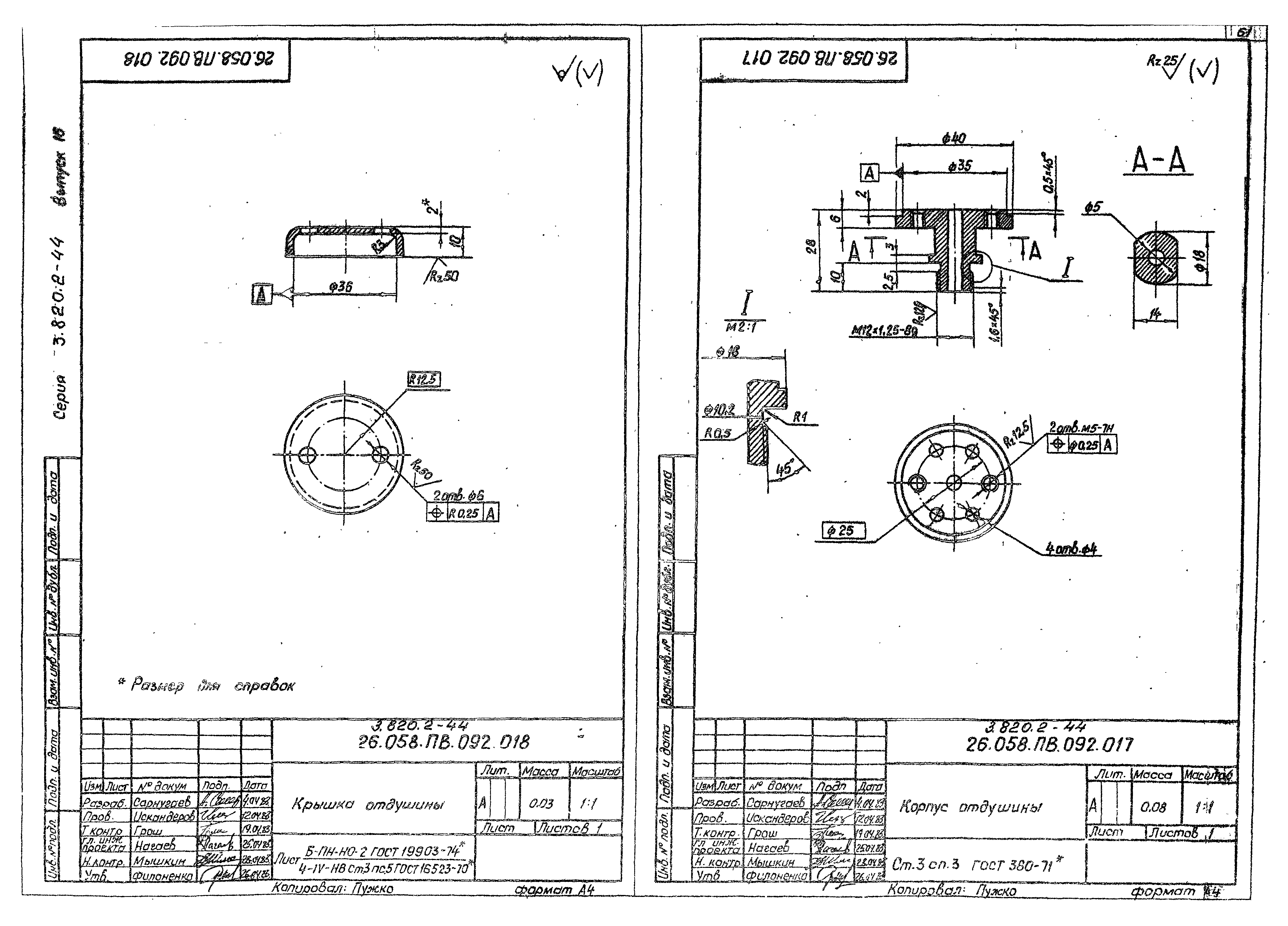 Серия 3.820.2-44