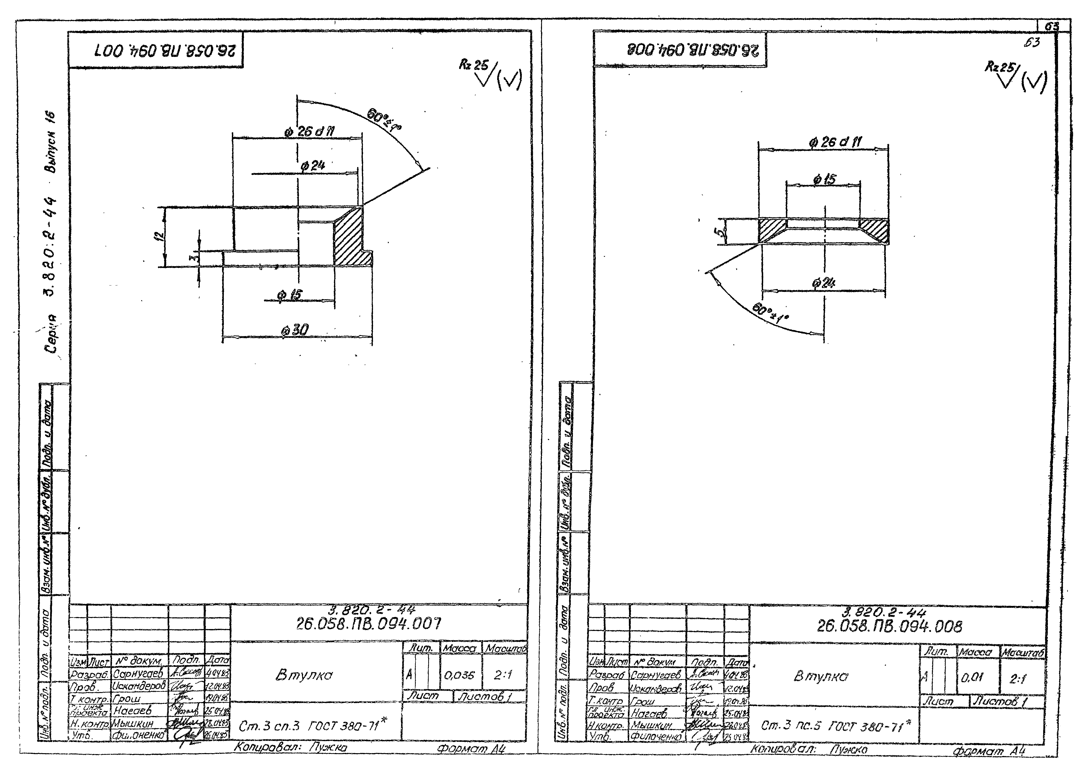 Серия 3.820.2-44